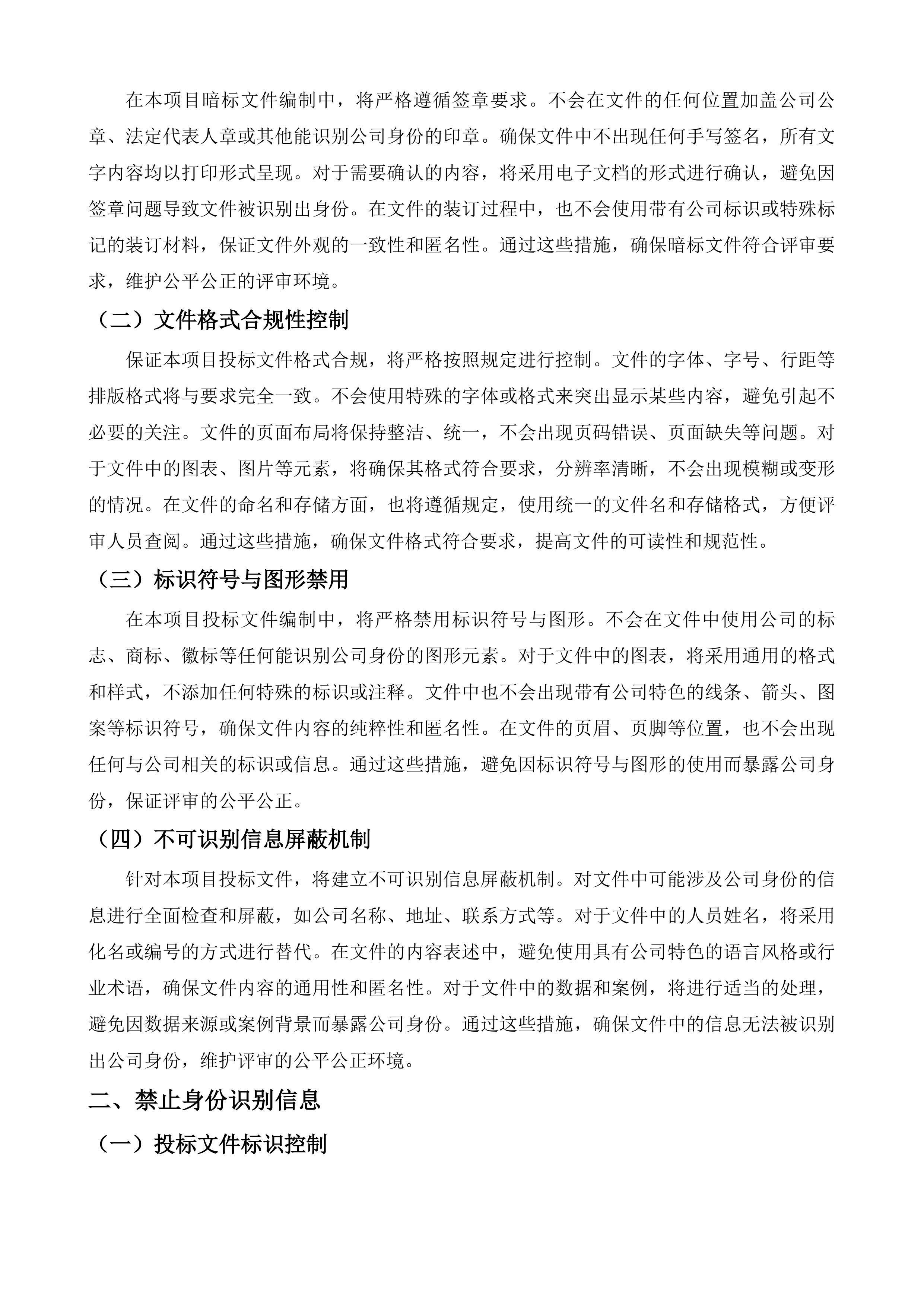 从江县高增隧道机电及消防工程维护服务项目投标方案.docx 第12页