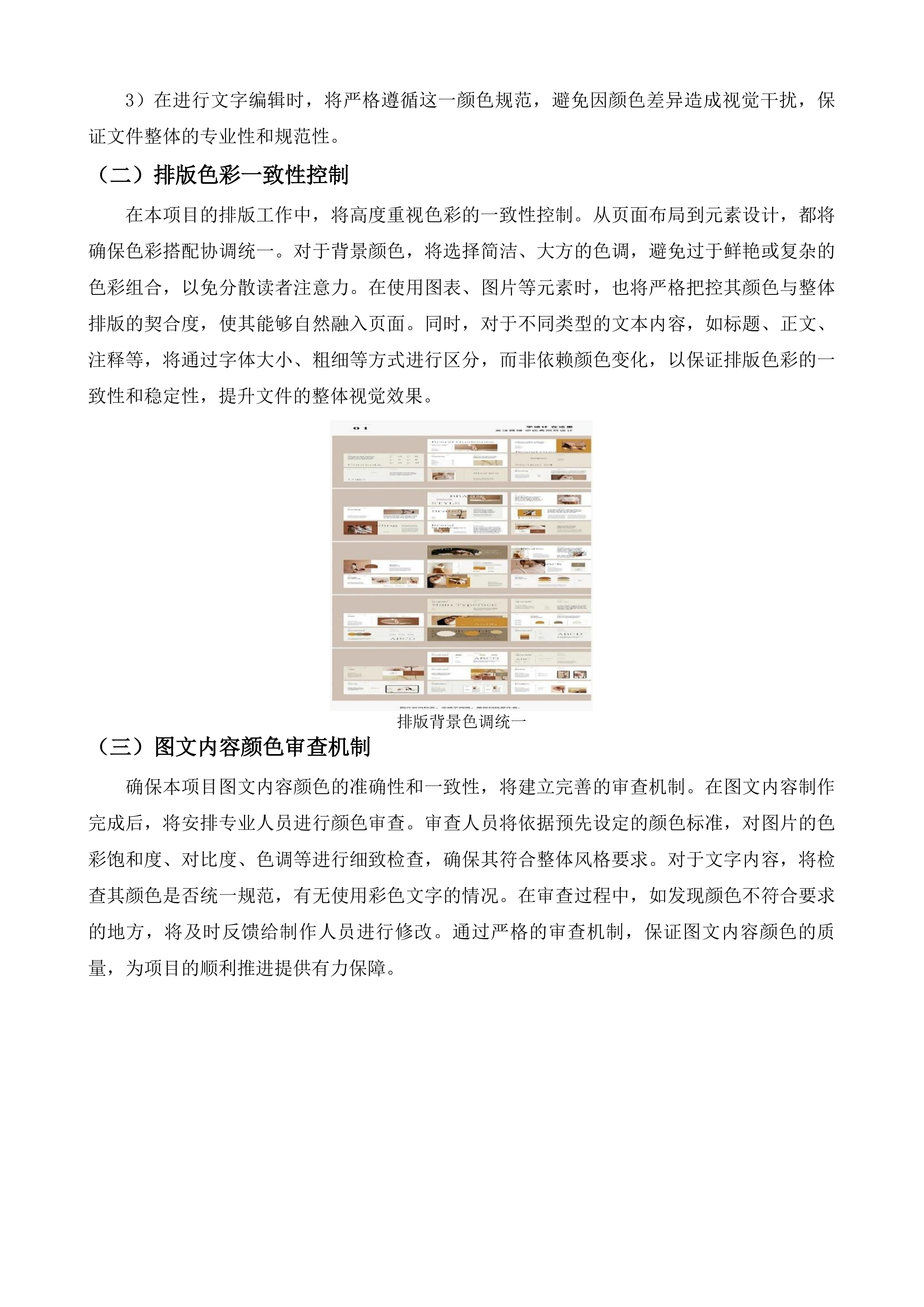 从江县高增隧道机电及消防工程维护服务项目投标方案.docx 第10页