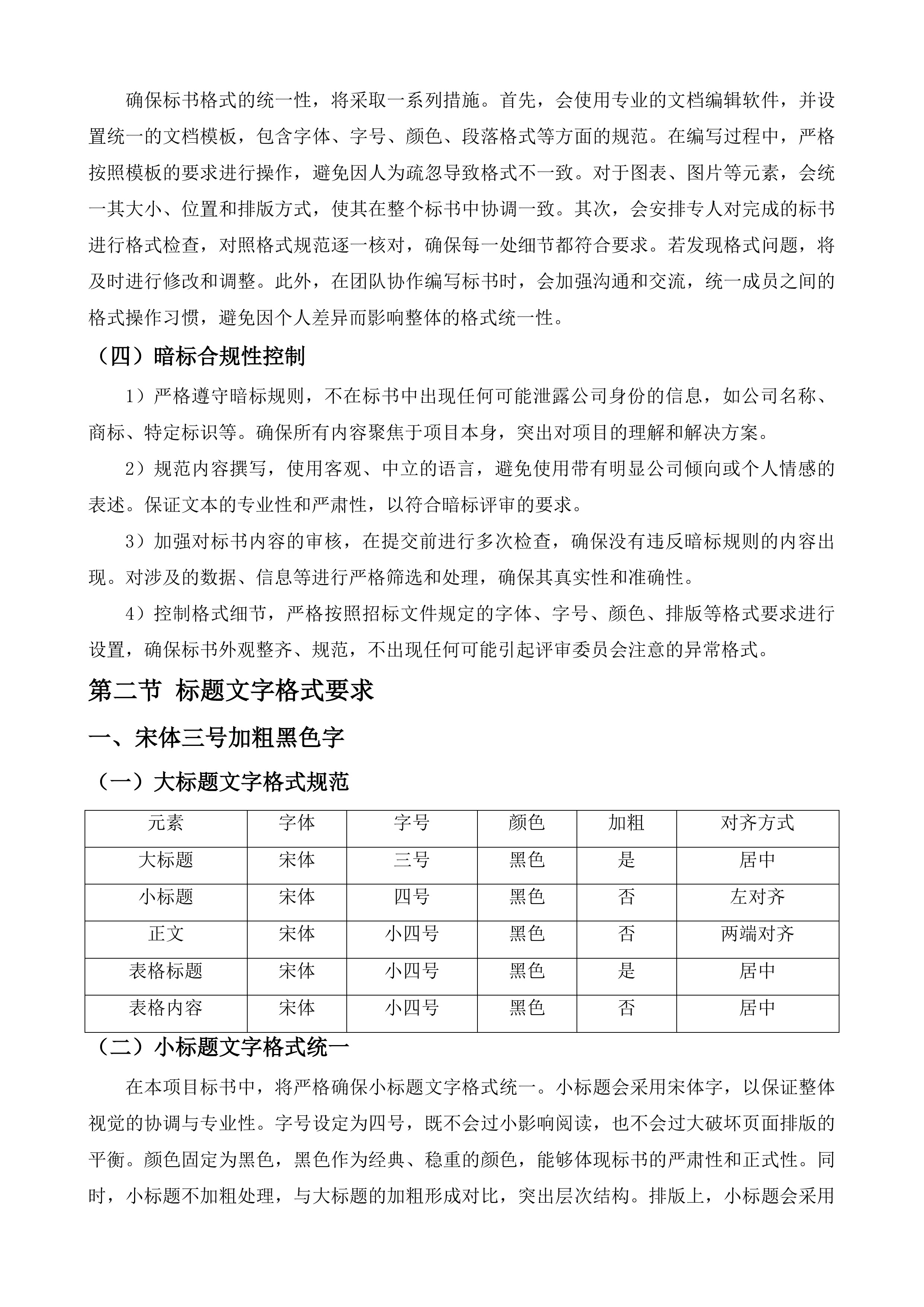 从江县高增隧道机电及消防工程维护服务项目投标方案.docx 第4页