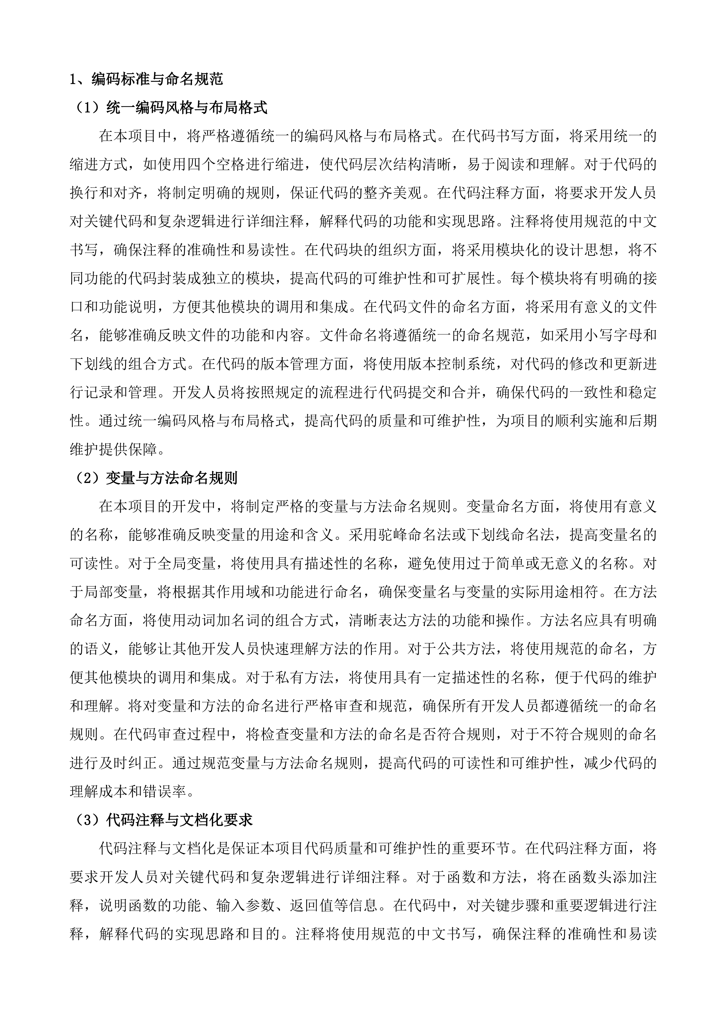 佛山市智慧水务平台二期项目投标方案.docx 第14页