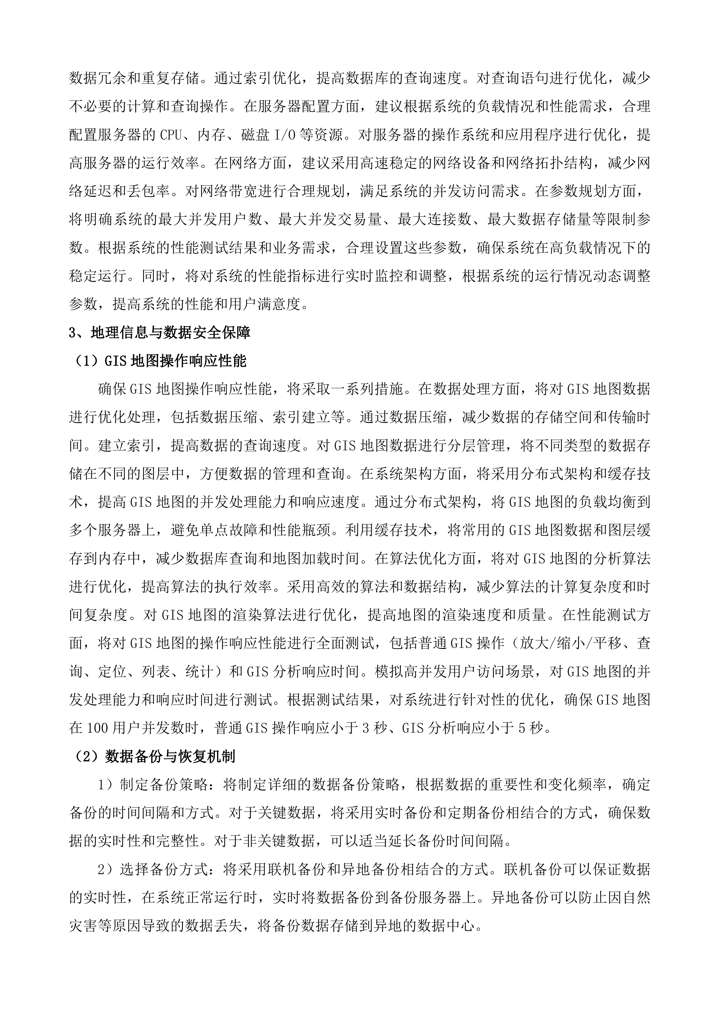 佛山市智慧水务平台二期项目投标方案.docx 第12页