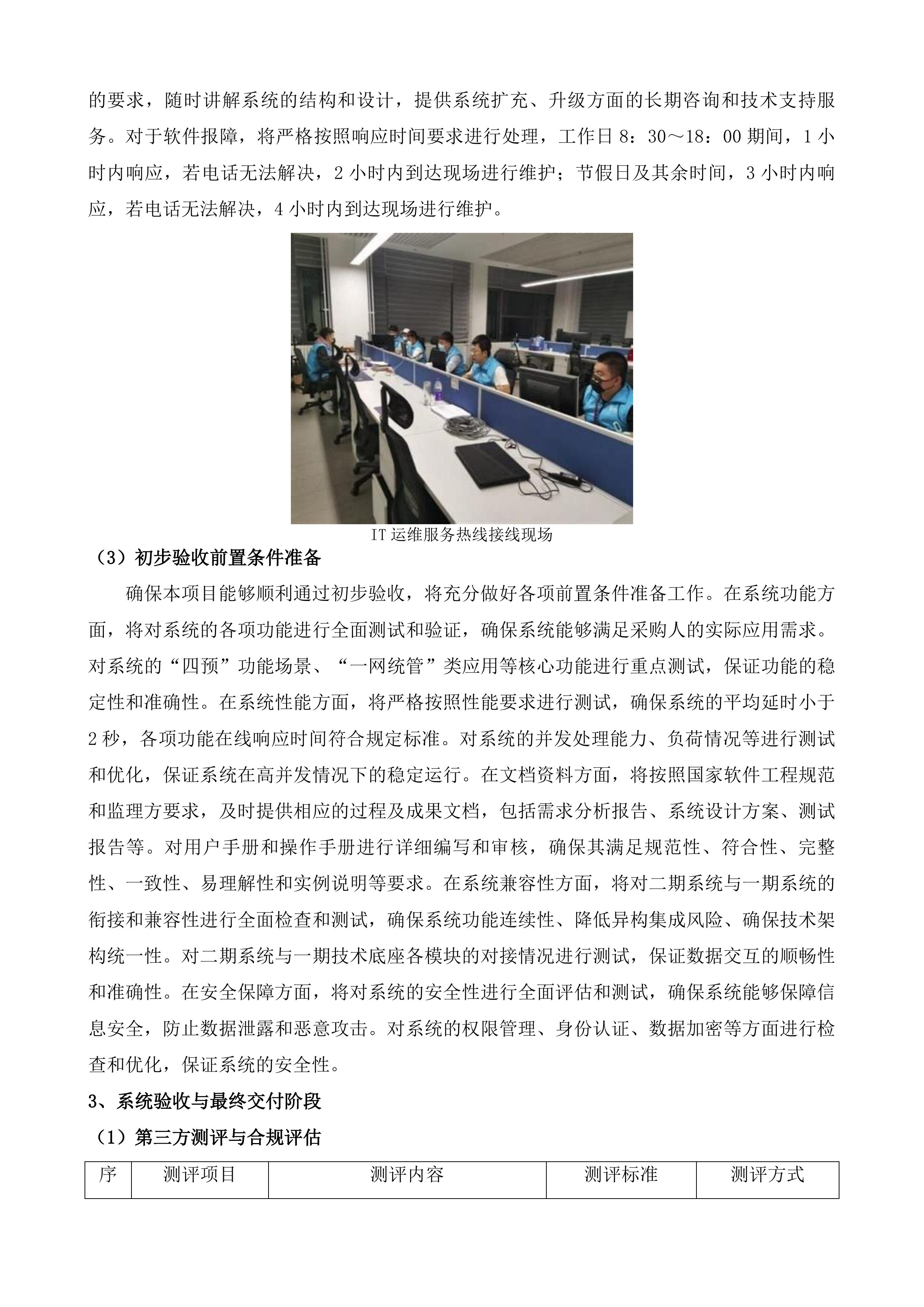 佛山市智慧水务平台二期项目投标方案.docx 第7页