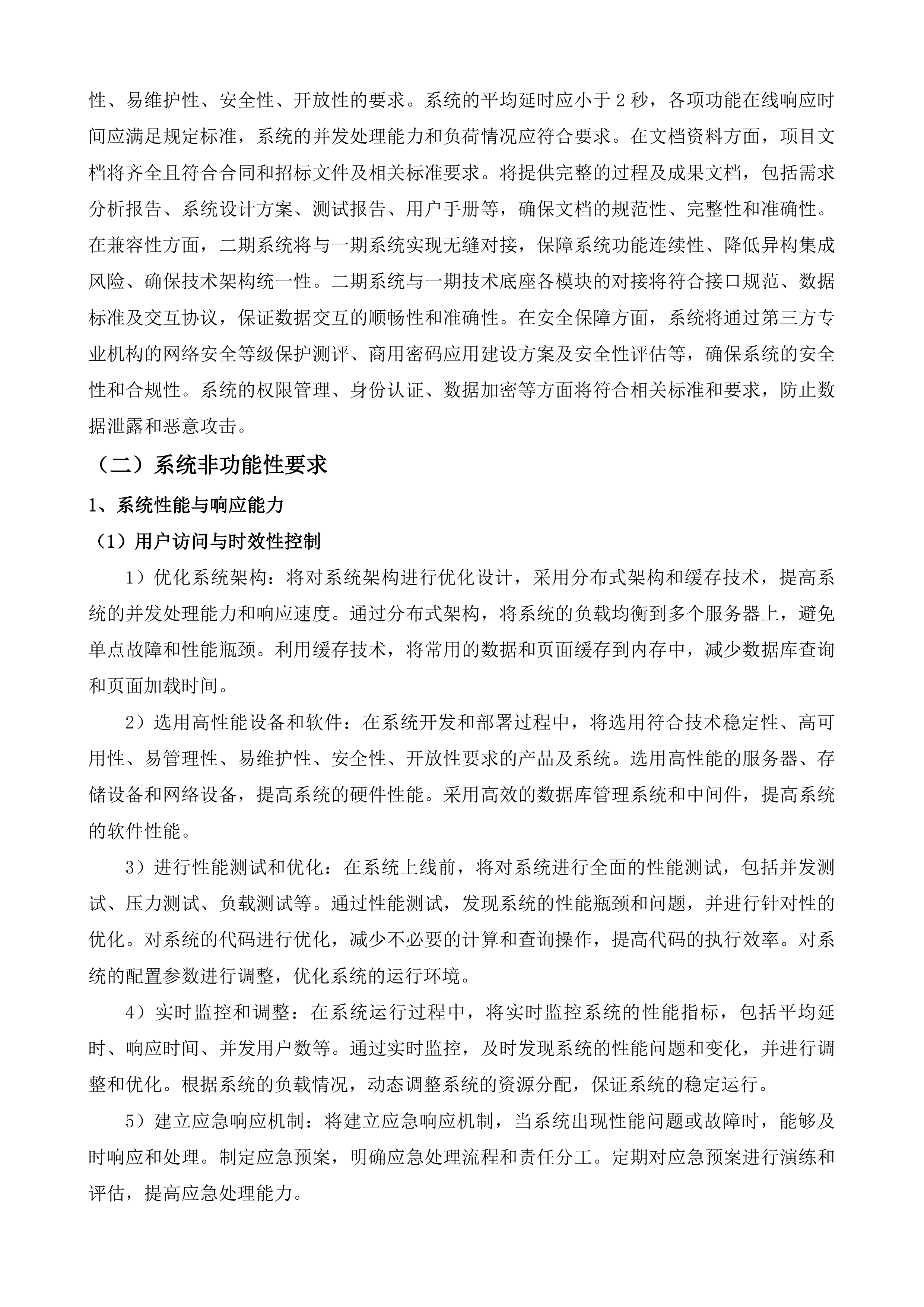 佛山市智慧水务平台二期项目投标方案.docx 第9页