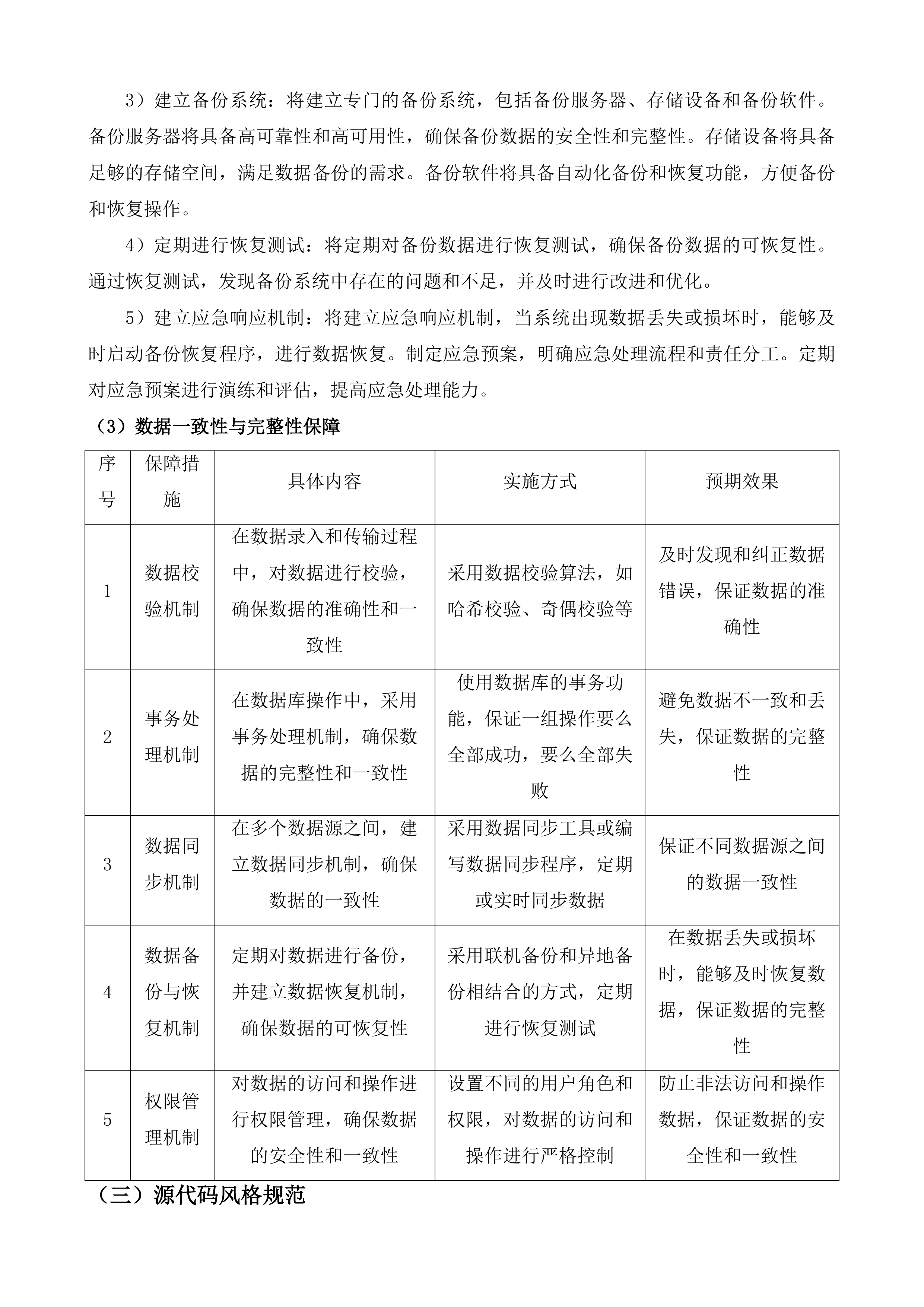 佛山市智慧水务平台二期项目投标方案.docx 第13页