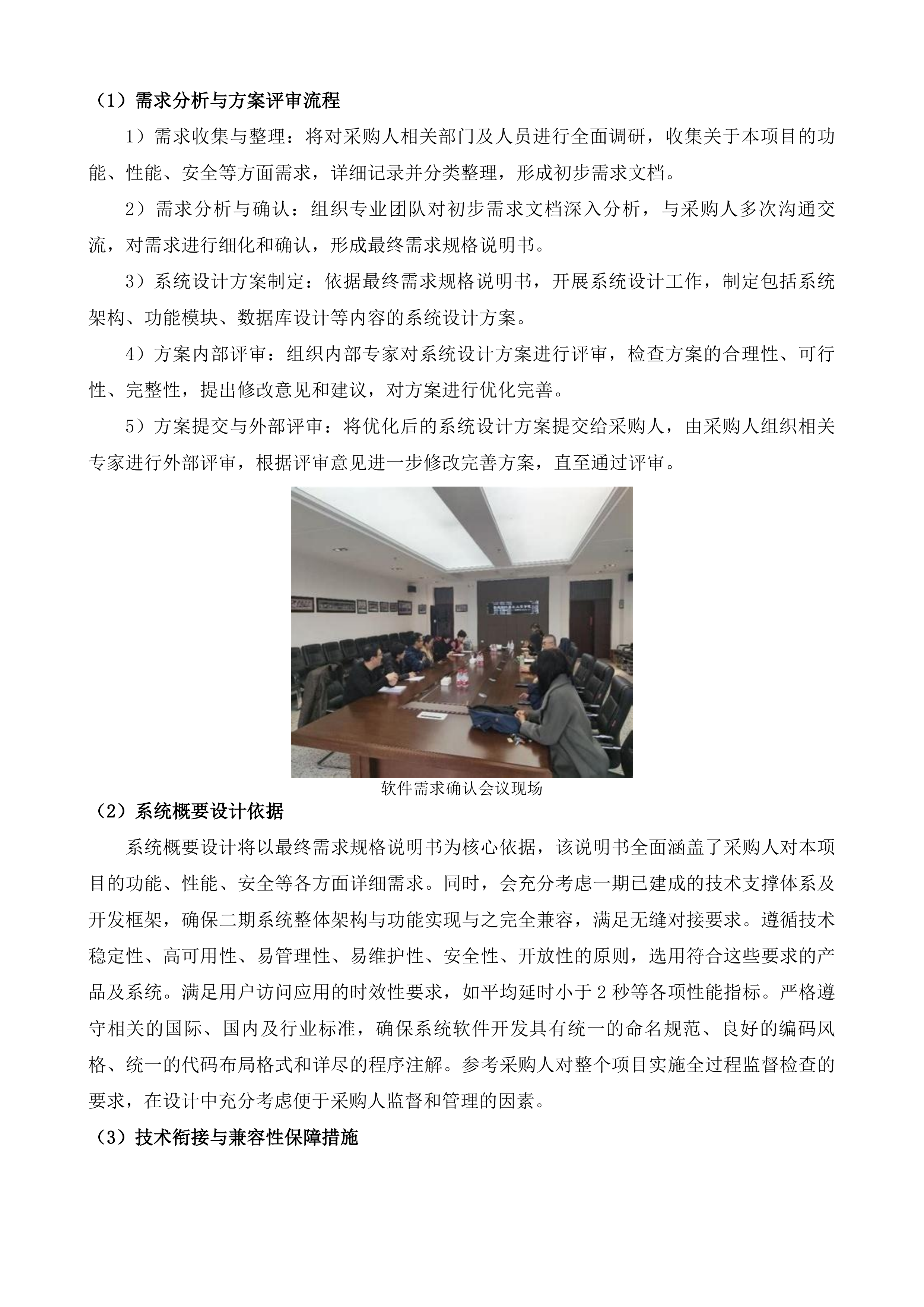 佛山市智慧水务平台二期项目投标方案.docx 第5页