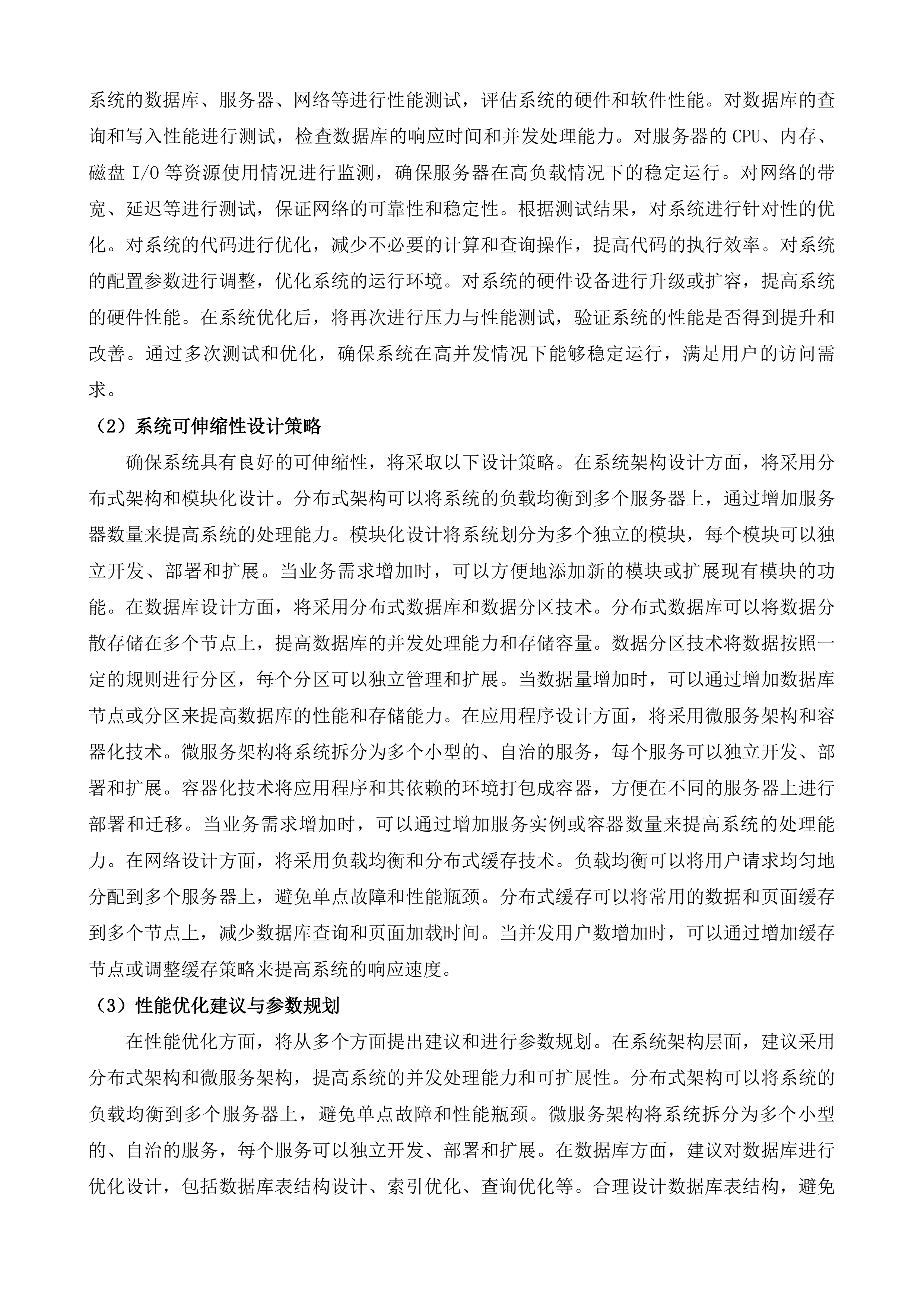 佛山市智慧水务平台二期项目投标方案.docx 第11页