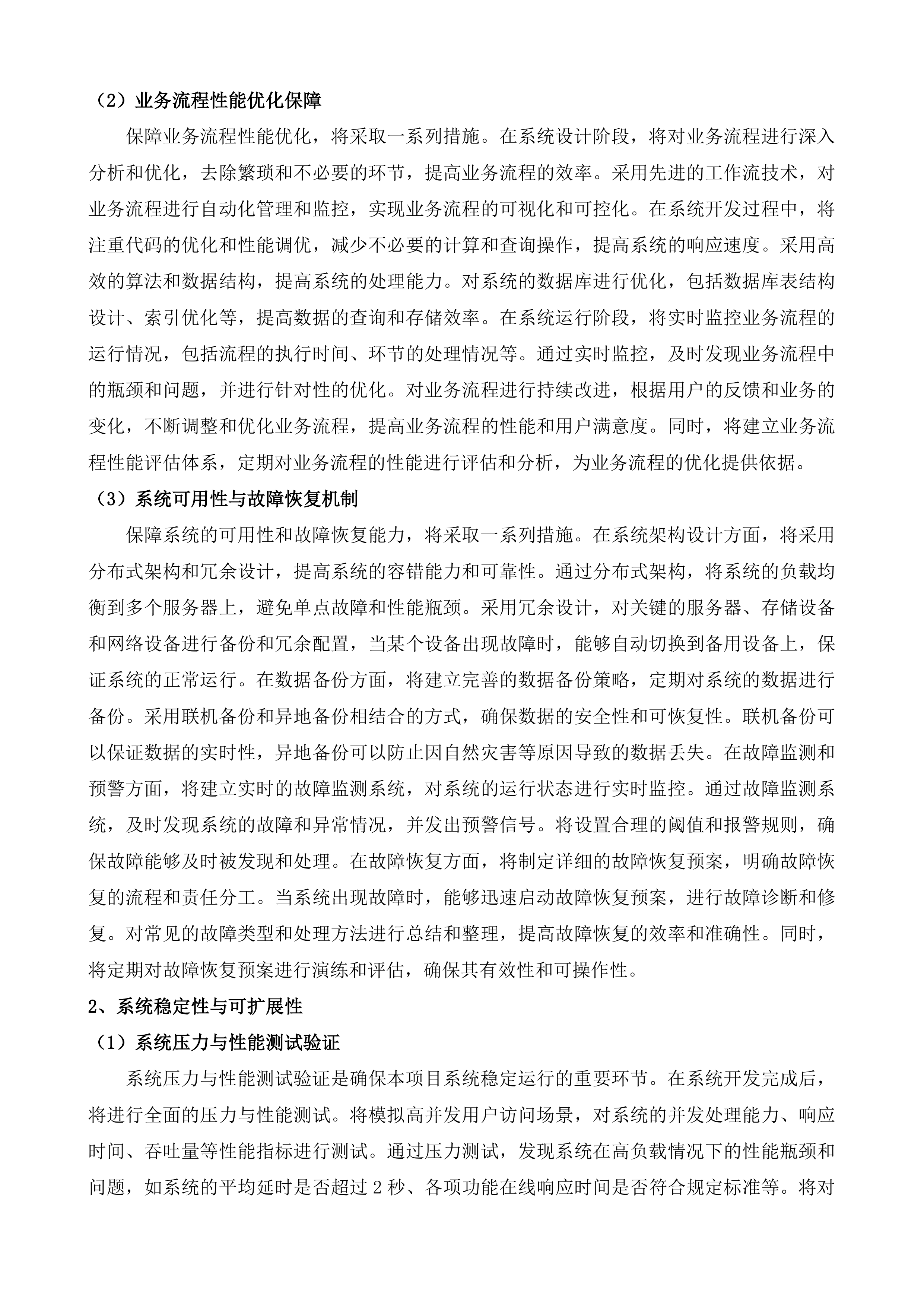 佛山市智慧水务平台二期项目投标方案.docx 第10页