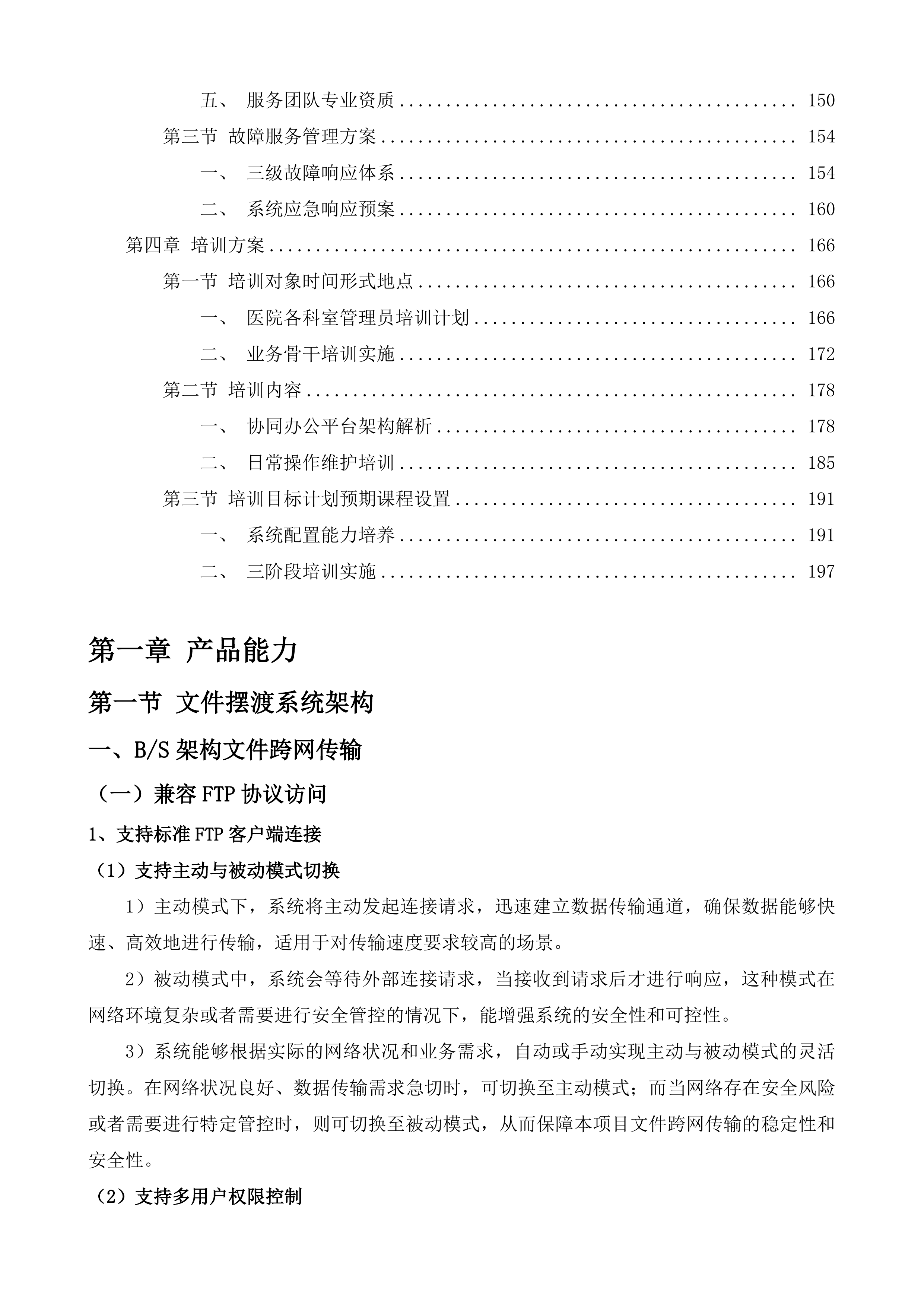南通市第四人民医院信创OA协同办公平台采购项目投标方案.docx 第3页