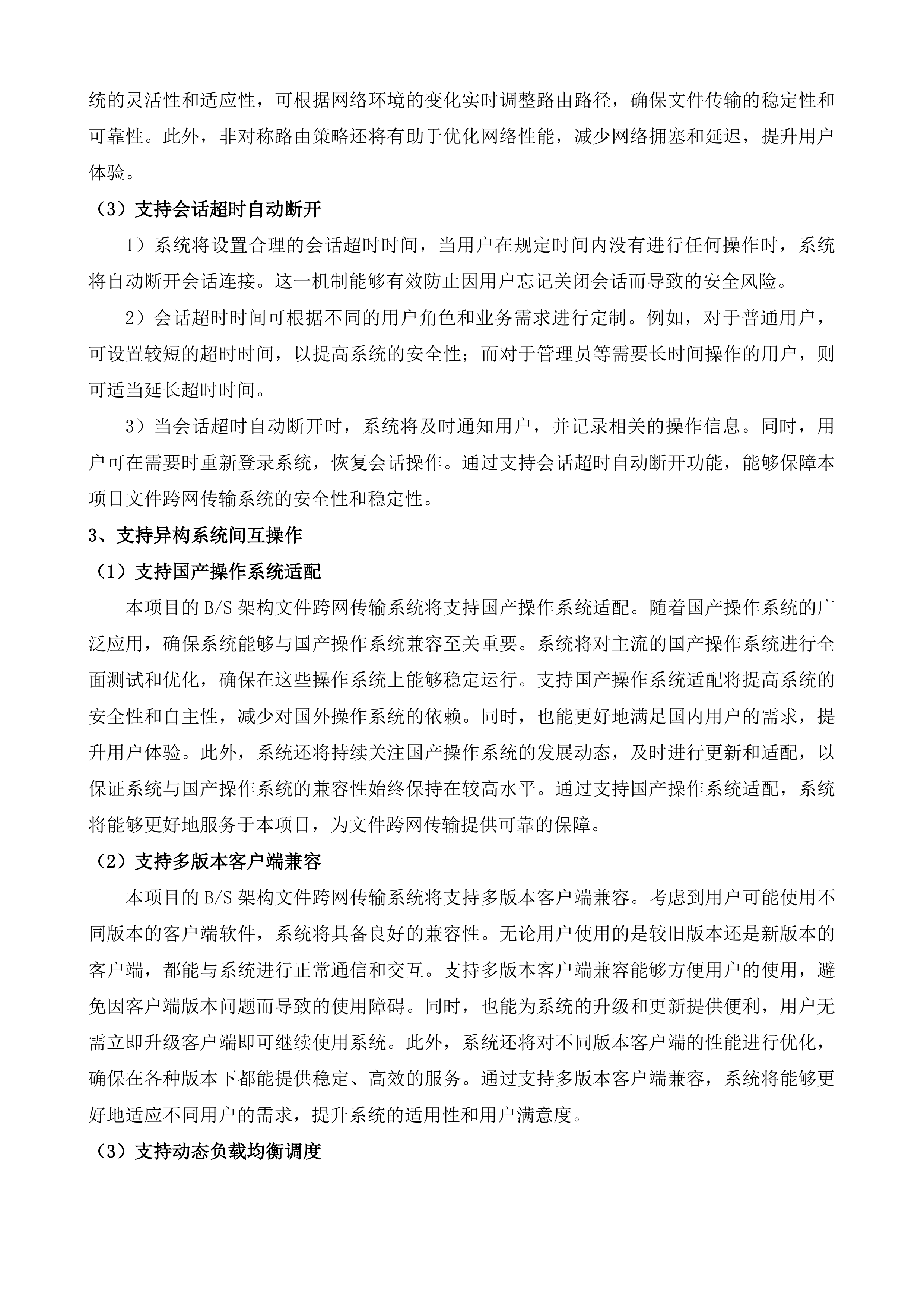 南通市第四人民医院信创OA协同办公平台采购项目投标方案.docx 第5页