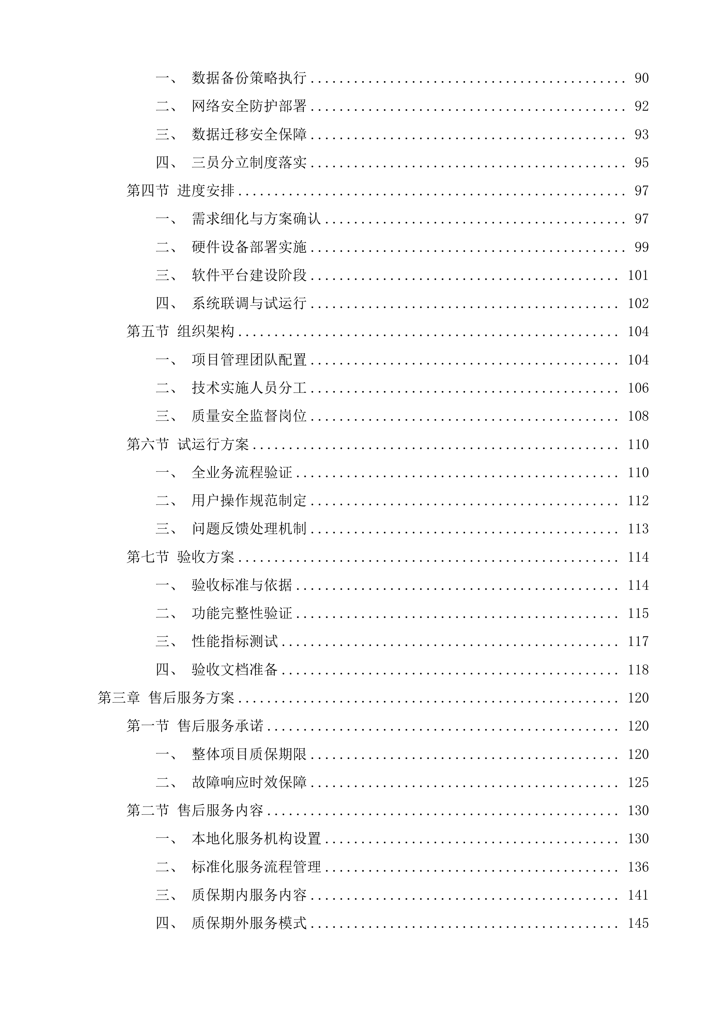 南通市第四人民医院信创OA协同办公平台采购项目投标方案.docx 第2页