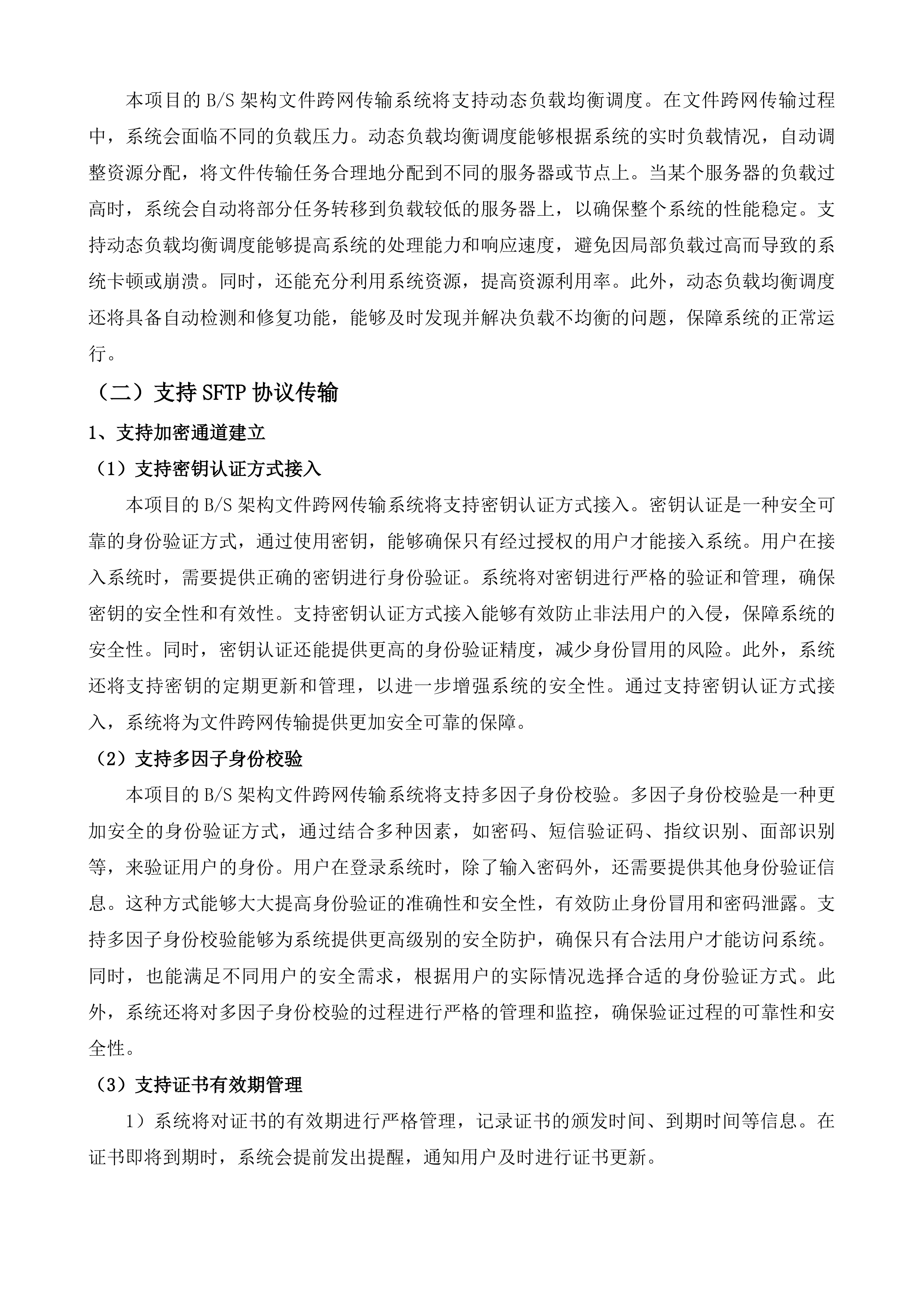 南通市第四人民医院信创OA协同办公平台采购项目投标方案.docx 第6页