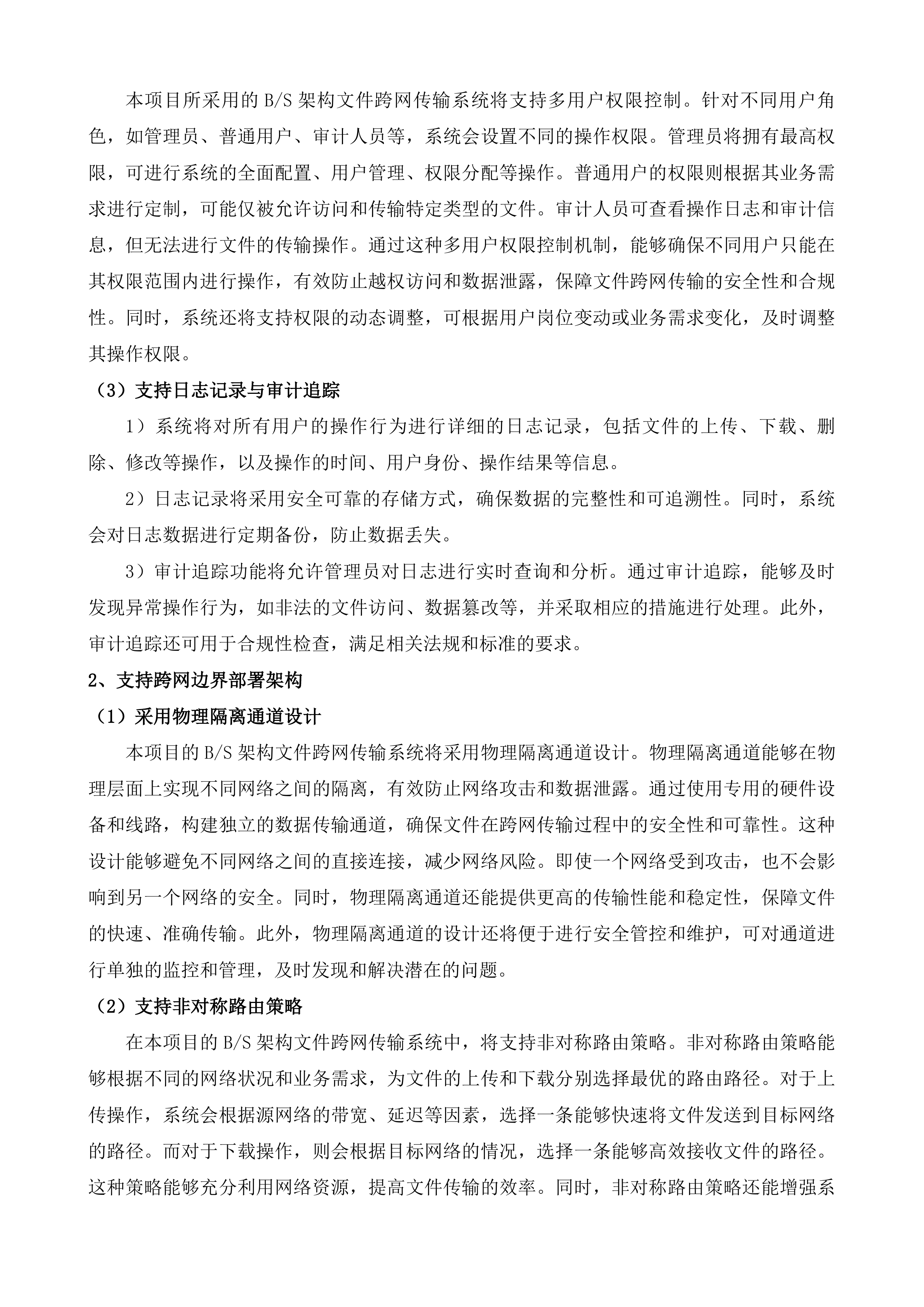 南通市第四人民医院信创OA协同办公平台采购项目投标方案.docx 第4页
