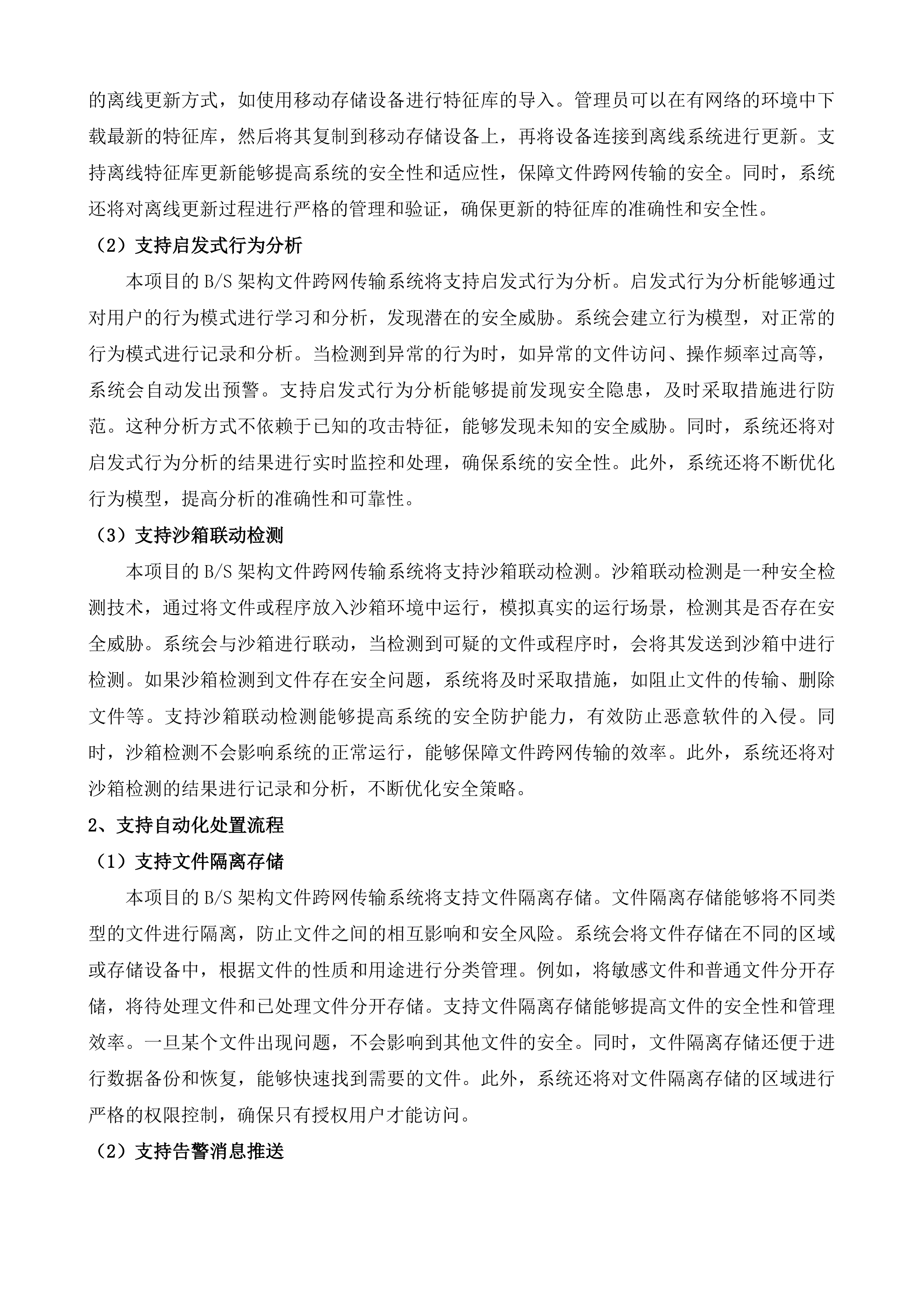 南通市第四人民医院信创OA协同办公平台采购项目投标方案.docx 第9页