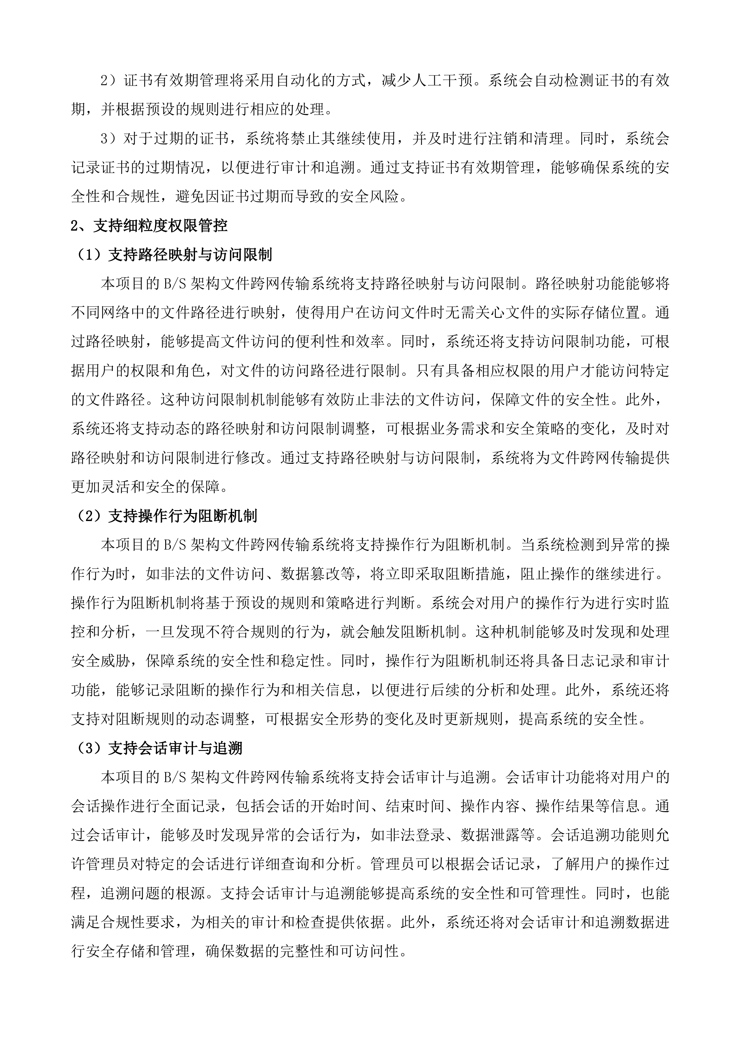 南通市第四人民医院信创OA协同办公平台采购项目投标方案.docx 第7页