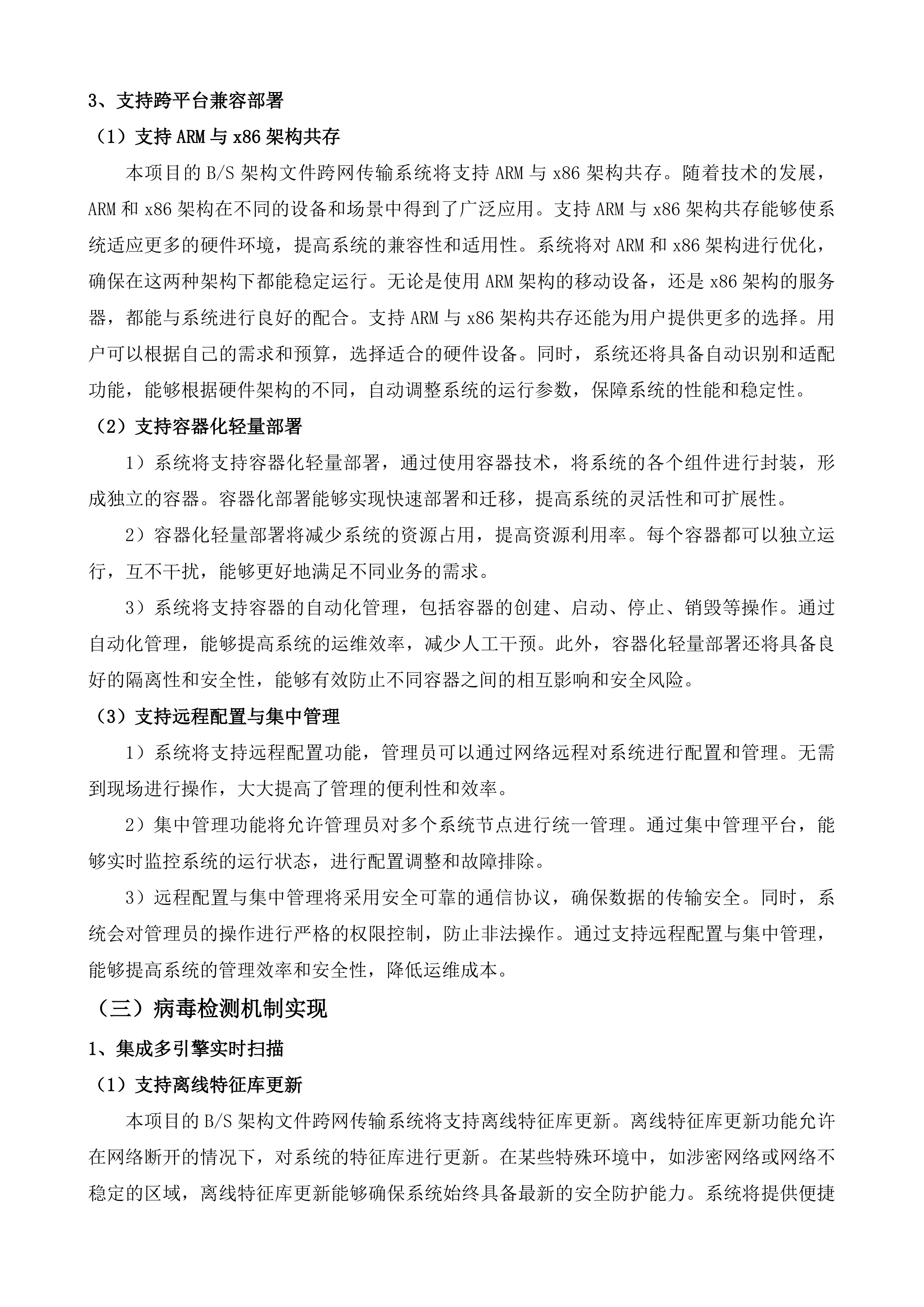 南通市第四人民医院信创OA协同办公平台采购项目投标方案.docx 第8页