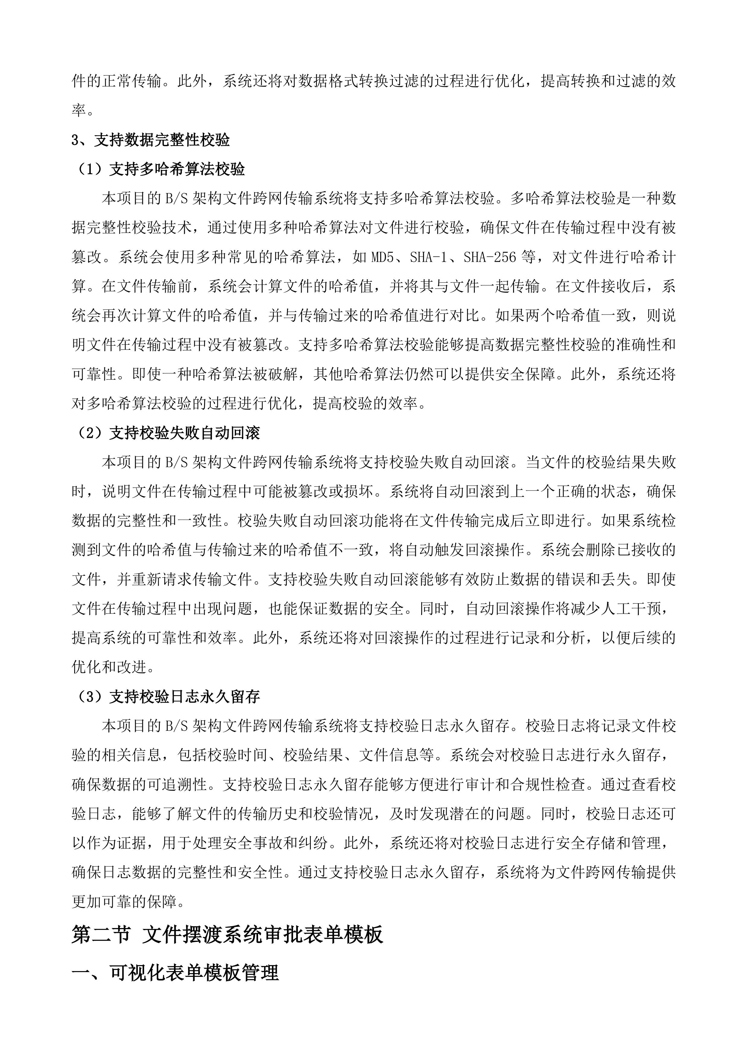 南通市第四人民医院信创OA协同办公平台采购项目投标方案.docx 第13页