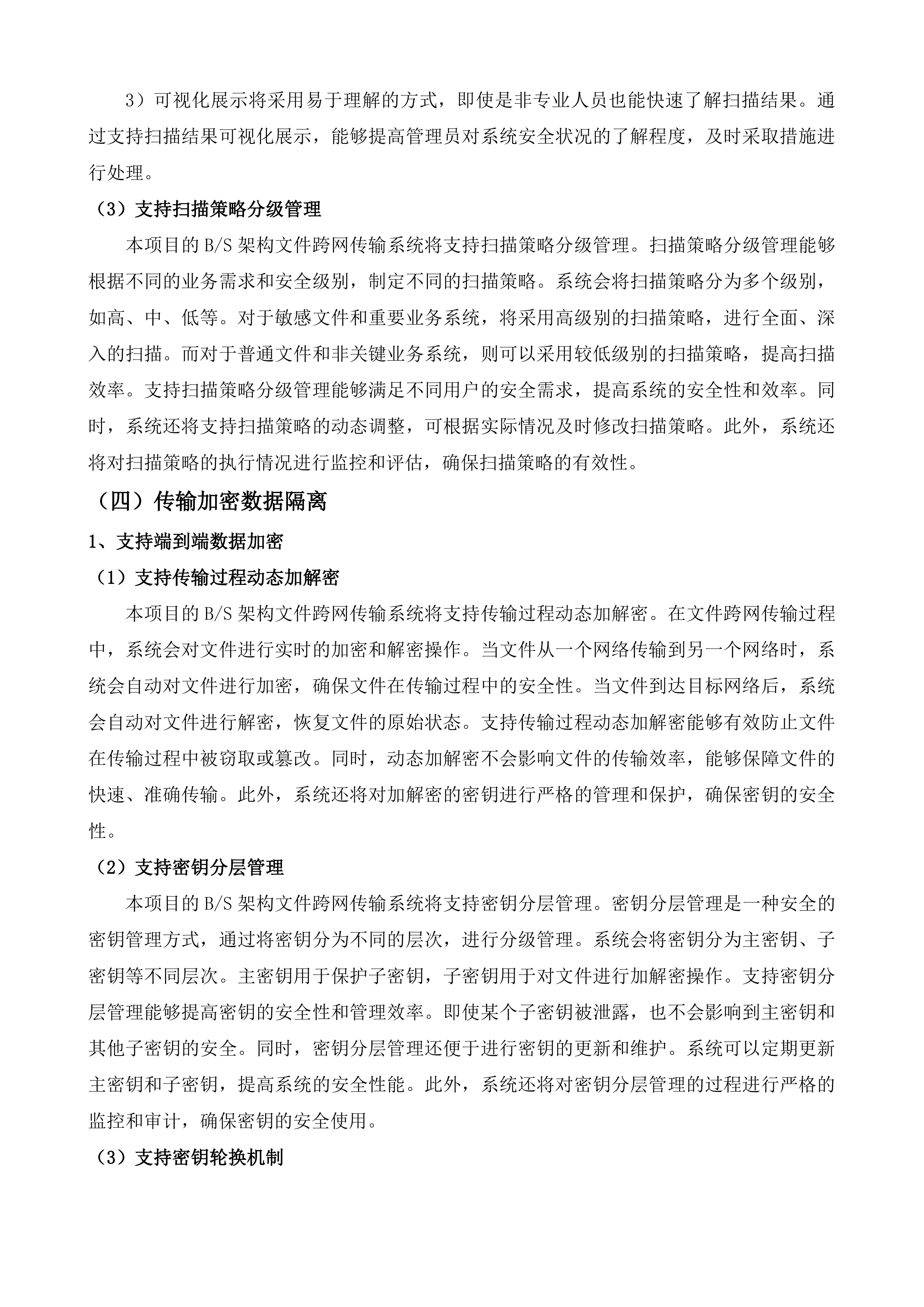 南通市第四人民医院信创OA协同办公平台采购项目投标方案.docx 第11页