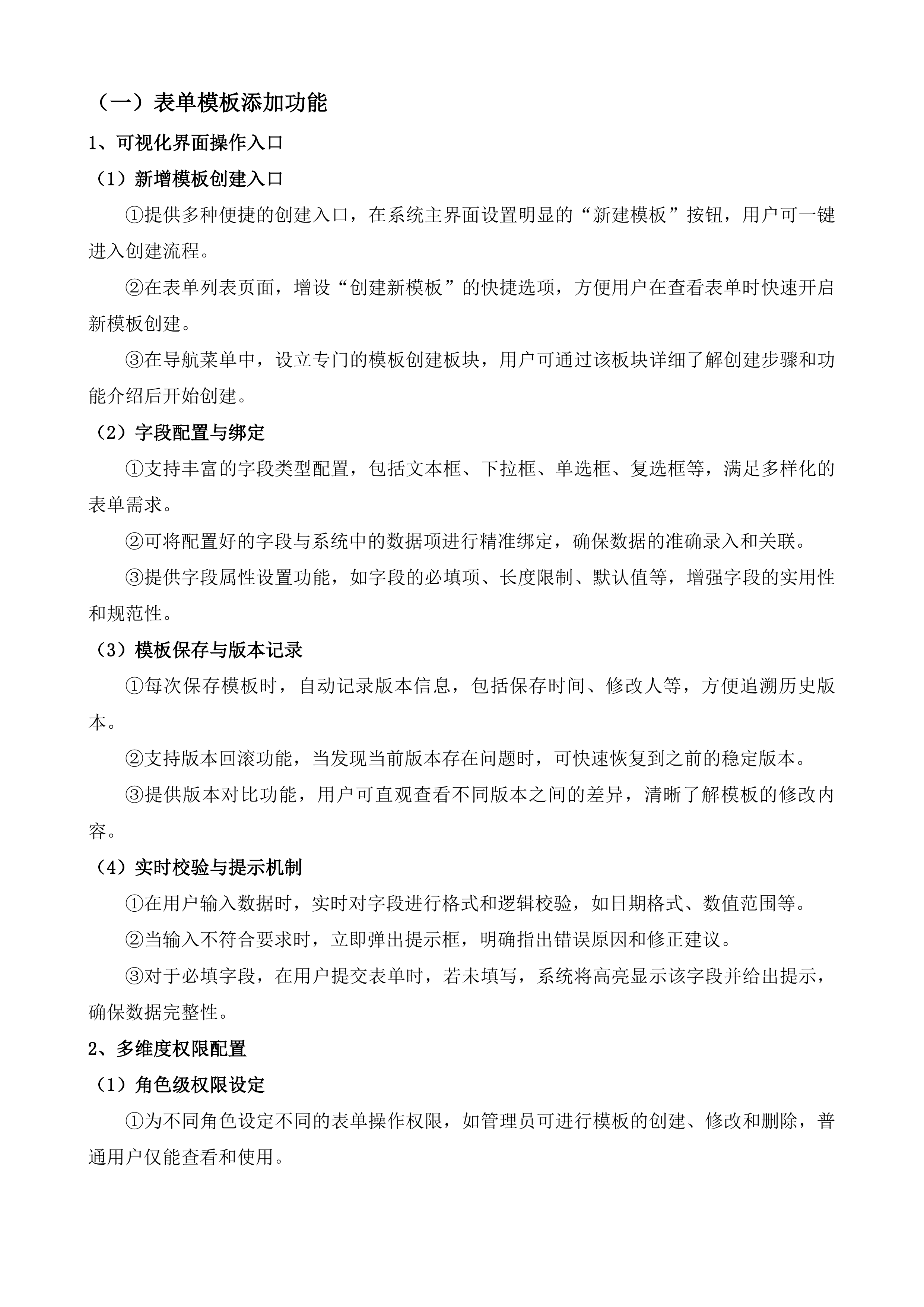 南通市第四人民医院信创OA协同办公平台采购项目投标方案.docx 第14页
