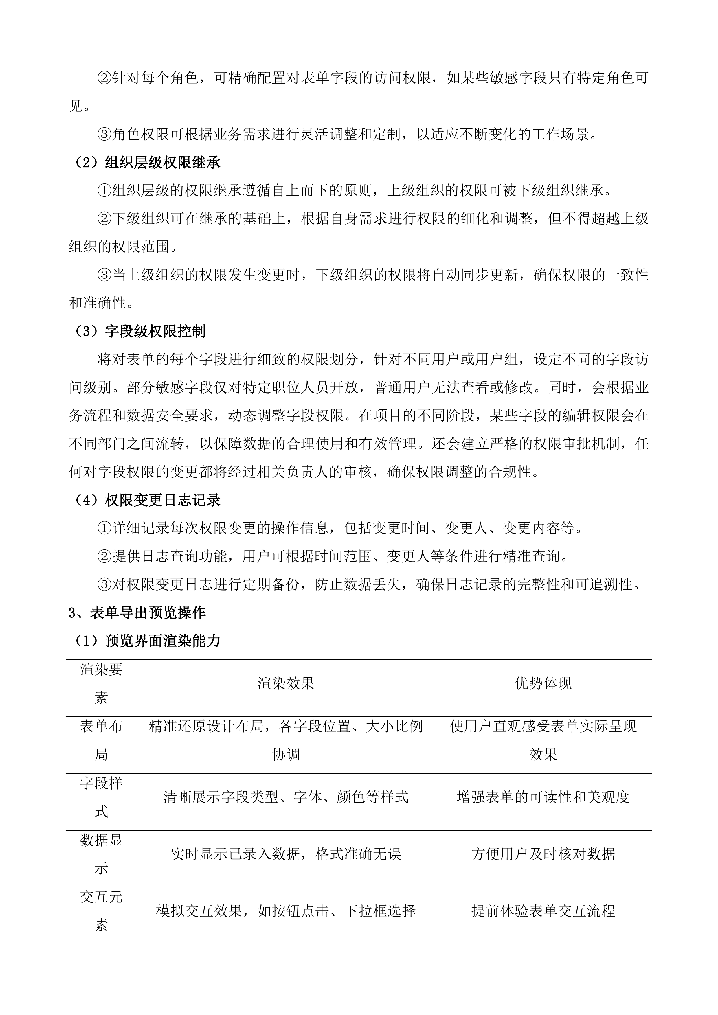 南通市第四人民医院信创OA协同办公平台采购项目投标方案.docx 第15页