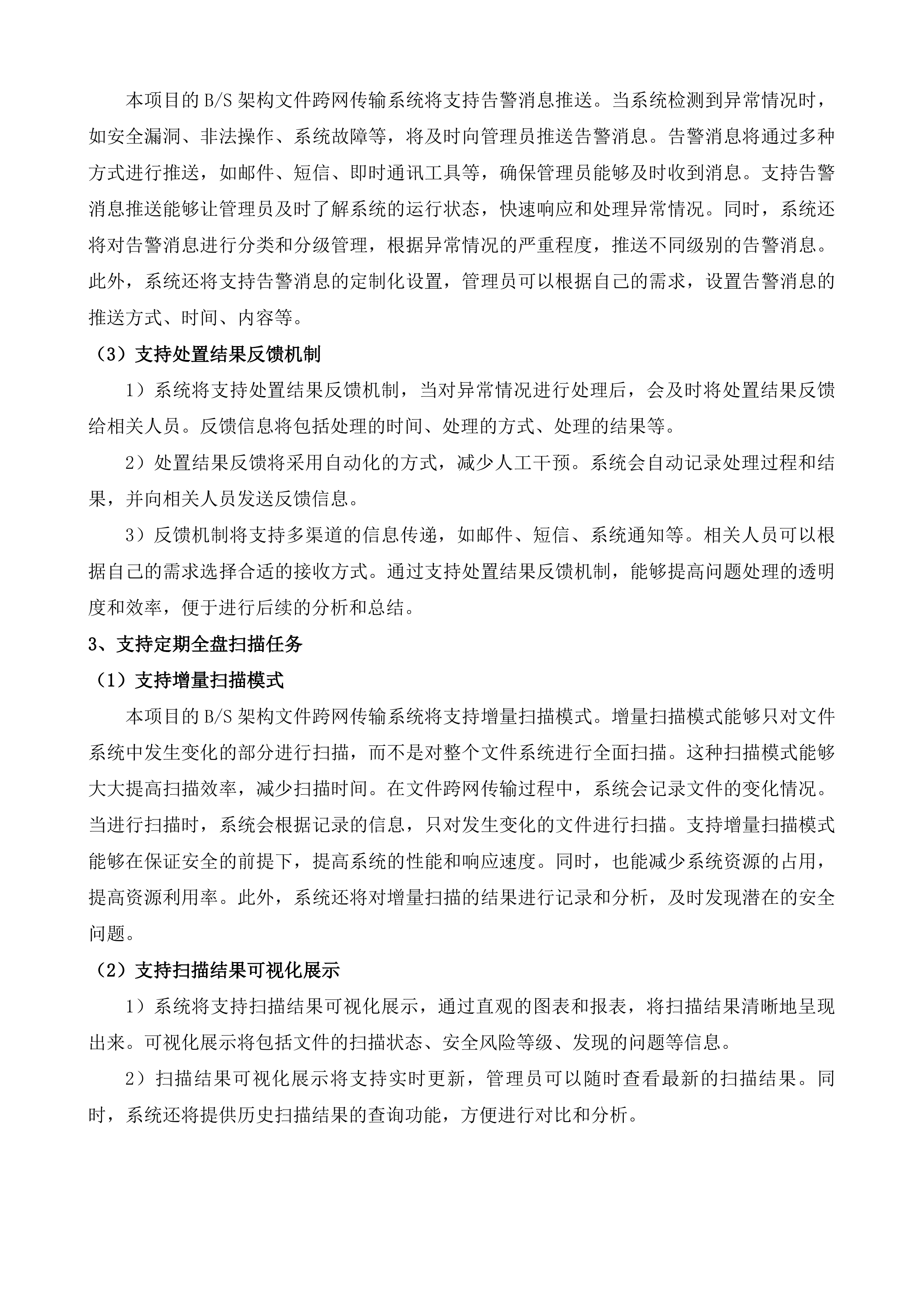 南通市第四人民医院信创OA协同办公平台采购项目投标方案.docx 第10页