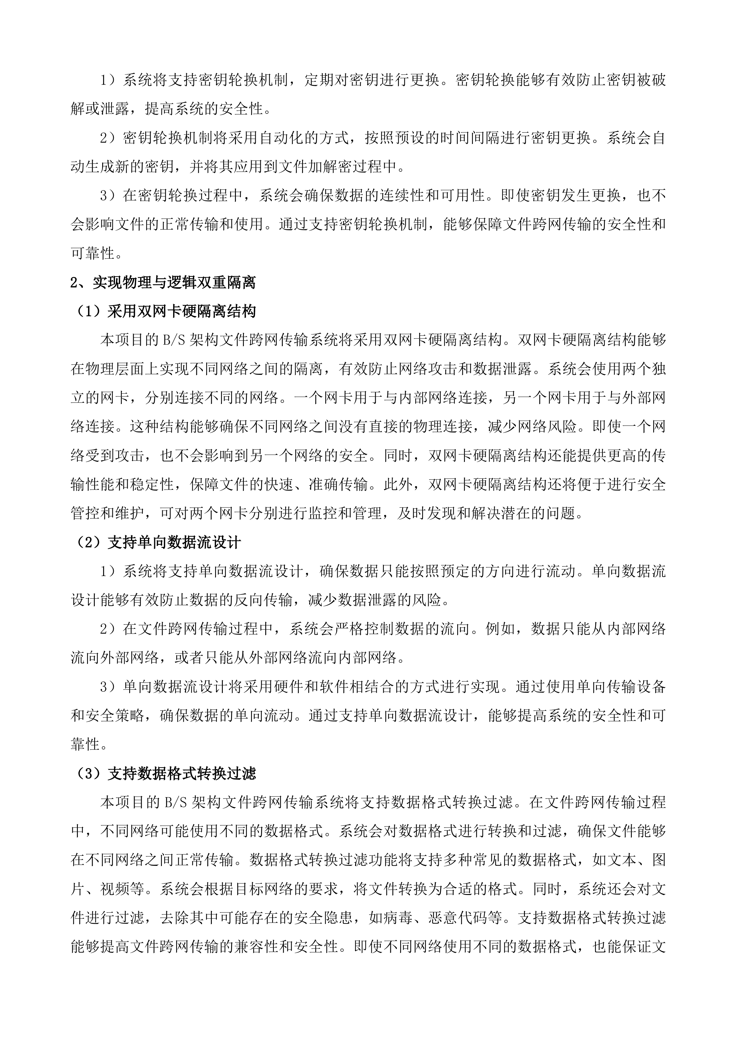 南通市第四人民医院信创OA协同办公平台采购项目投标方案.docx 第12页
