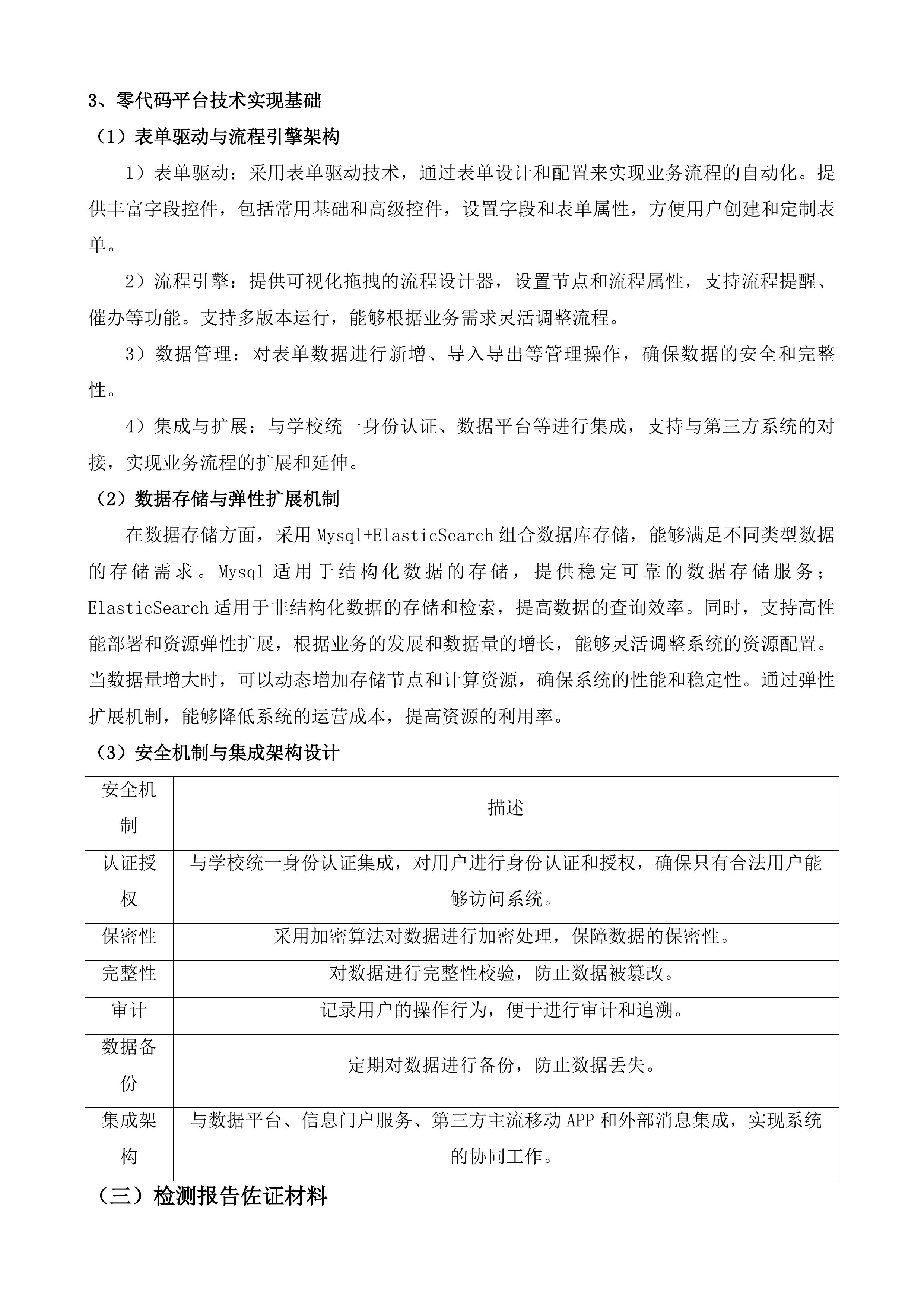南京晓庄学院数据基座建设服务投标方案.docx 第13页