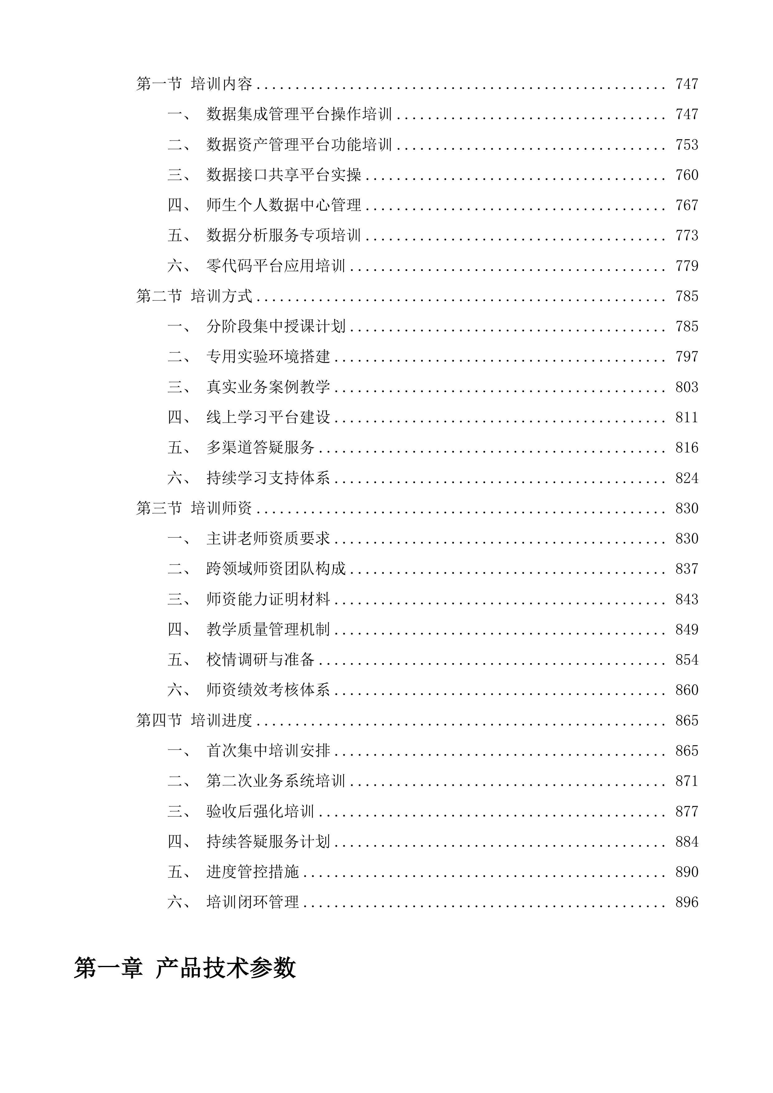 南京晓庄学院数据基座建设服务投标方案.docx 第8页