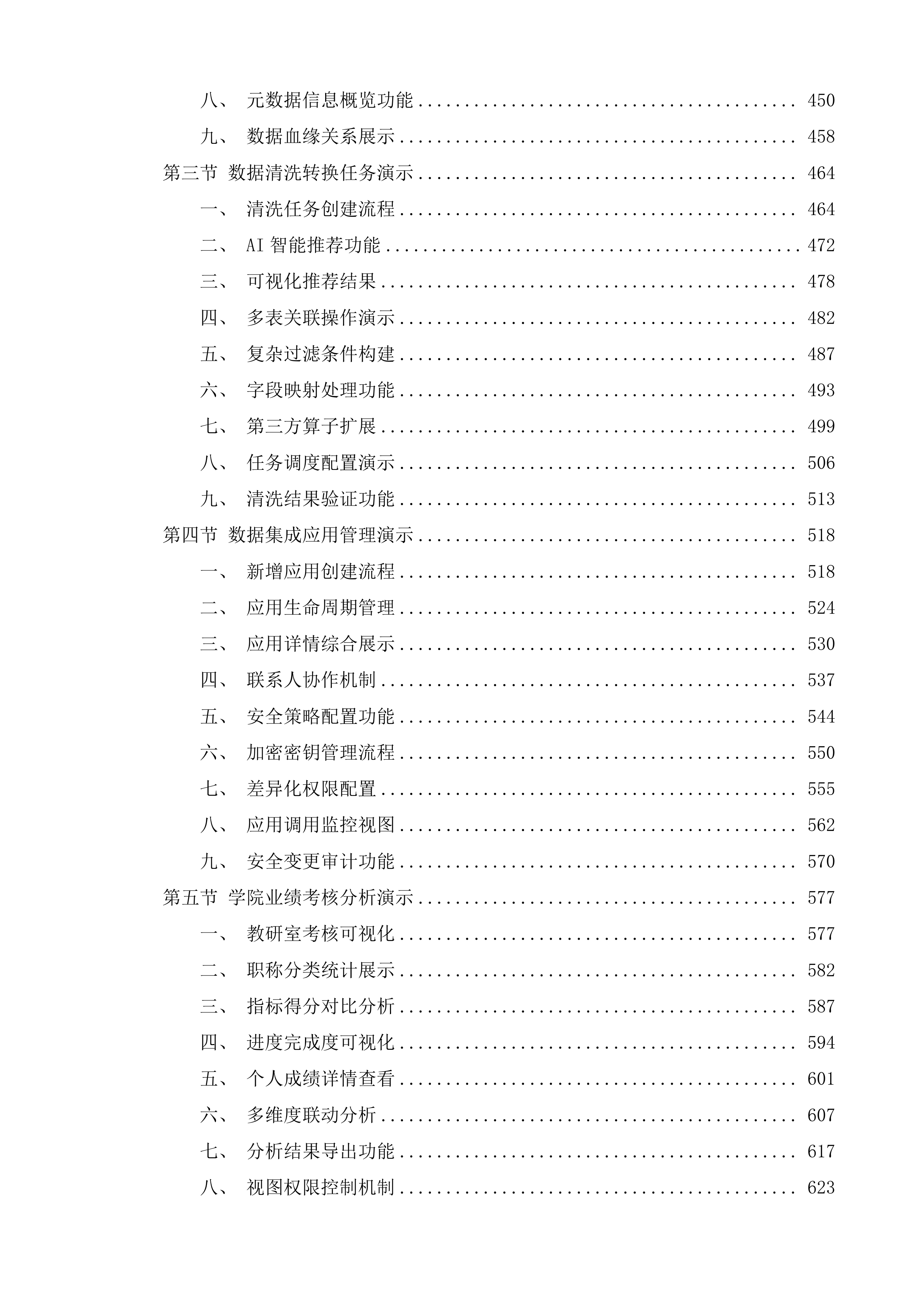 南京晓庄学院数据基座建设服务投标方案.docx 第6页