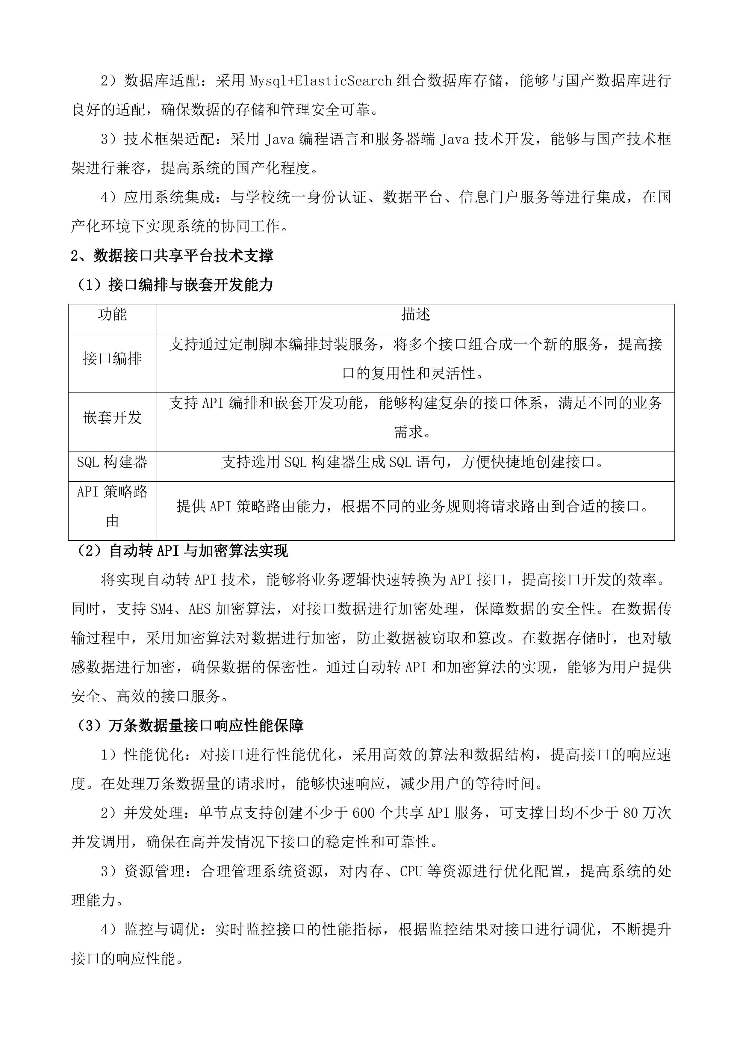 南京晓庄学院数据基座建设服务投标方案.docx 第12页