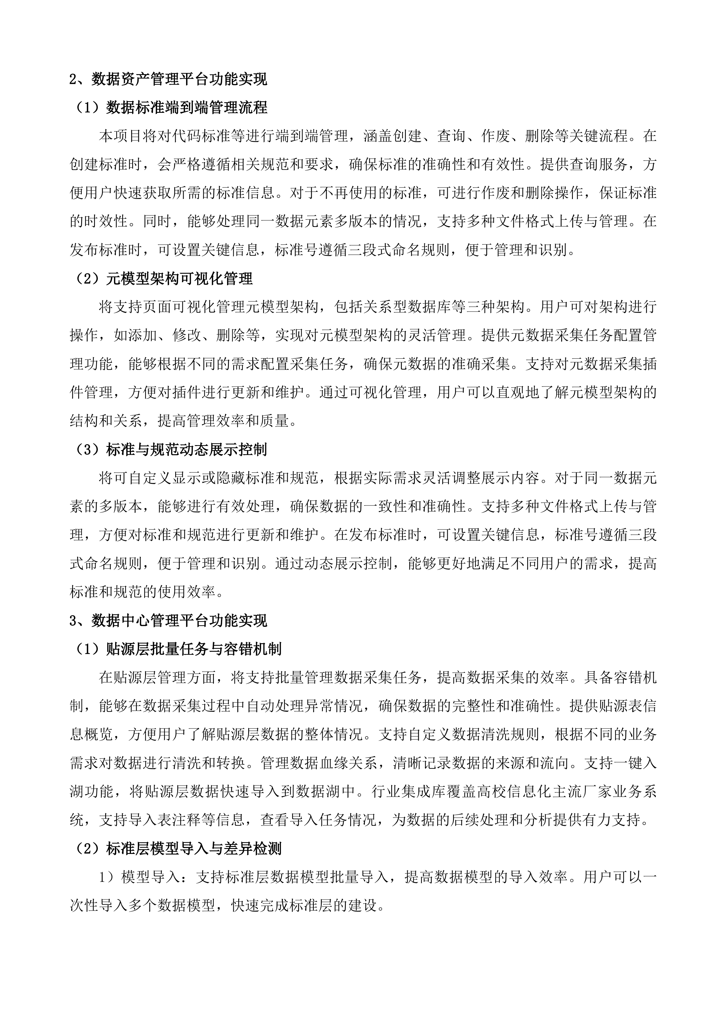 南京晓庄学院数据基座建设服务投标方案.docx 第10页