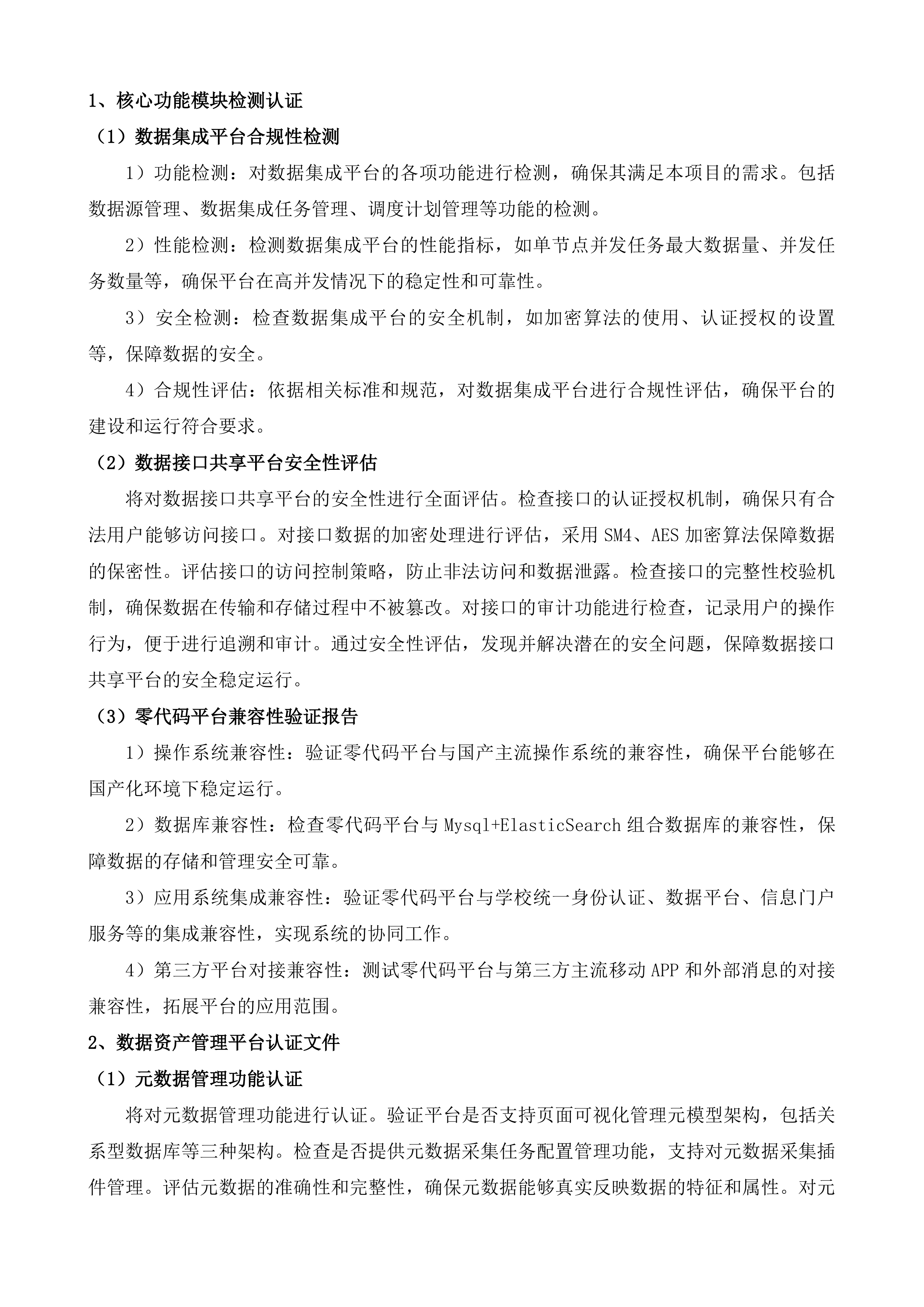 南京晓庄学院数据基座建设服务投标方案.docx 第14页