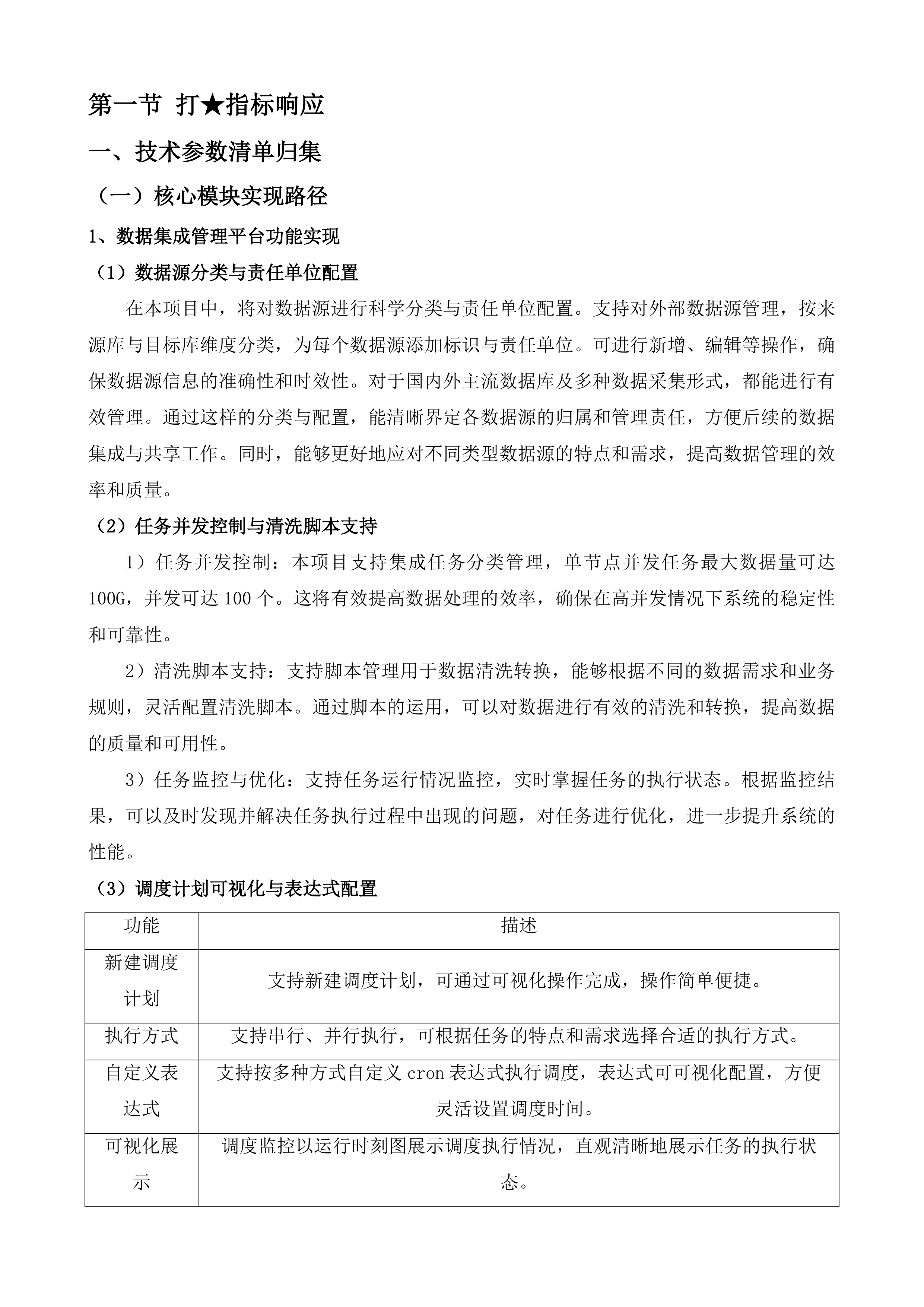 南京晓庄学院数据基座建设服务投标方案.docx 第9页