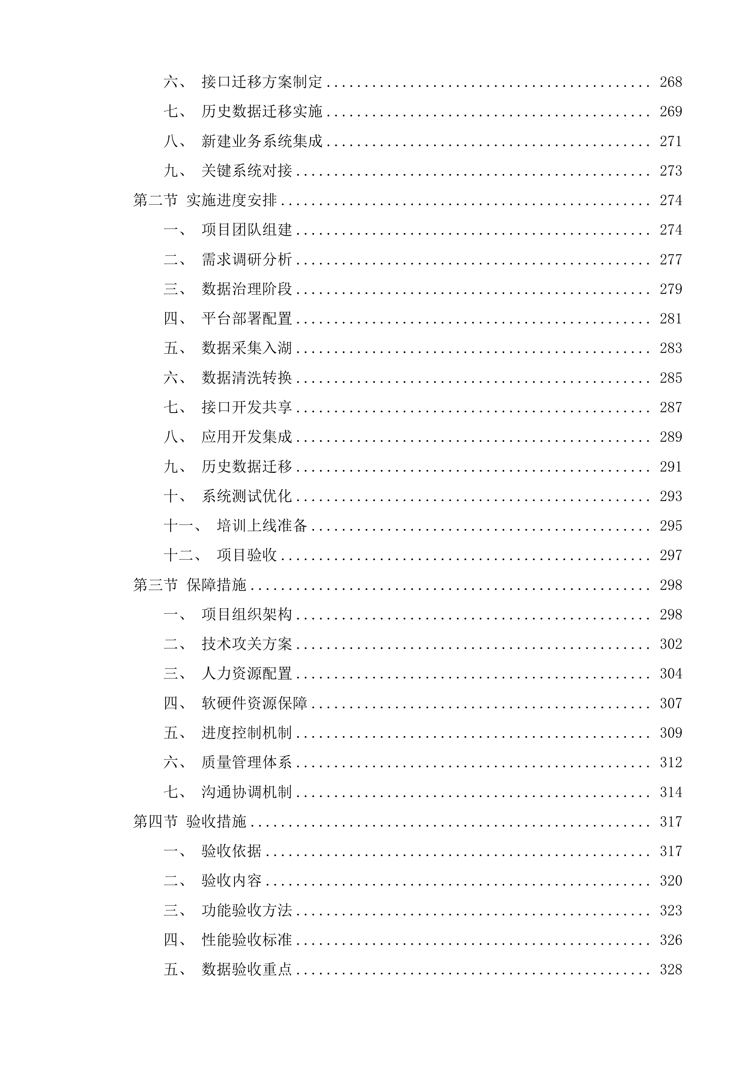 南京晓庄学院数据基座建设服务投标方案.docx 第4页