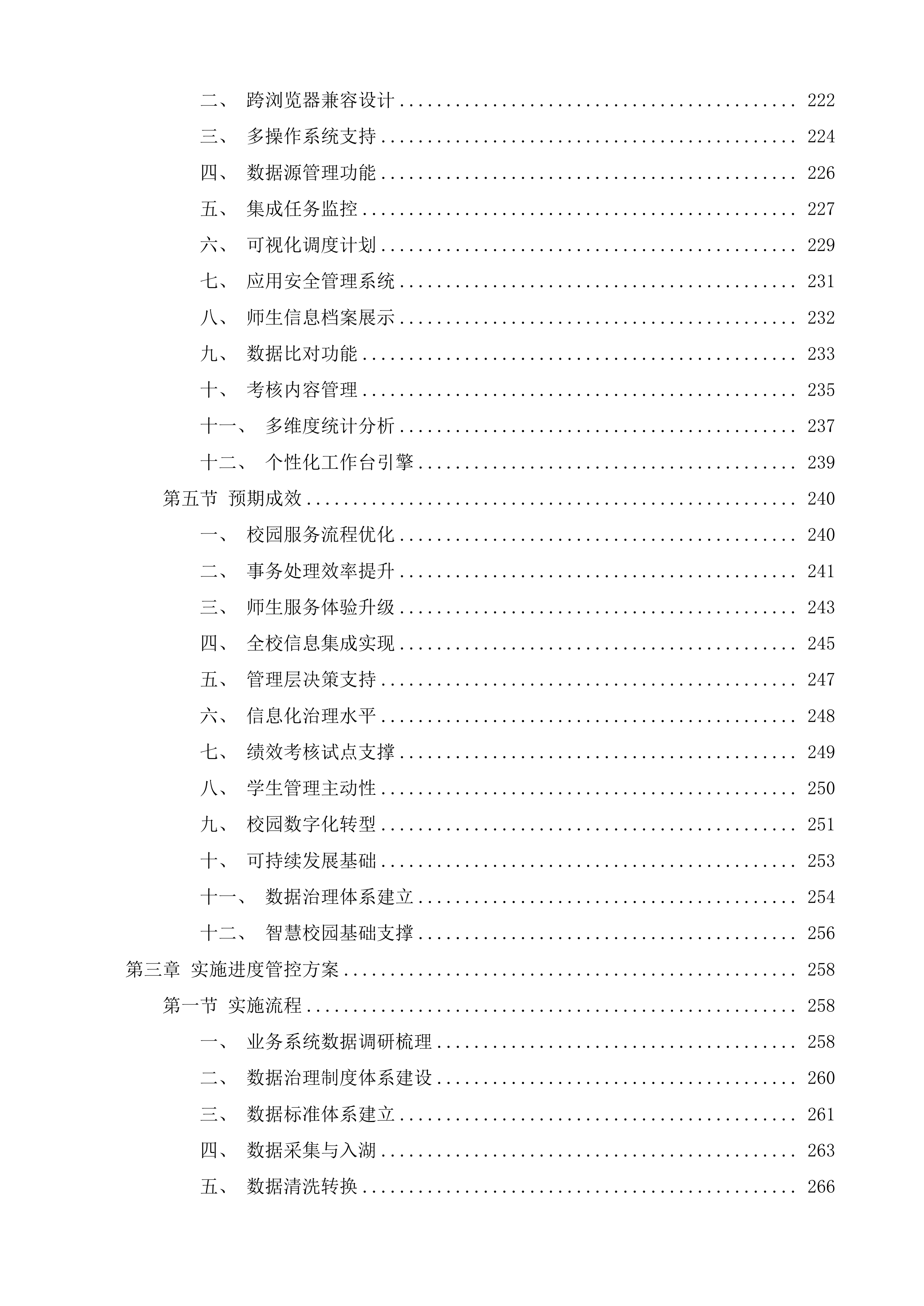 南京晓庄学院数据基座建设服务投标方案.docx 第3页