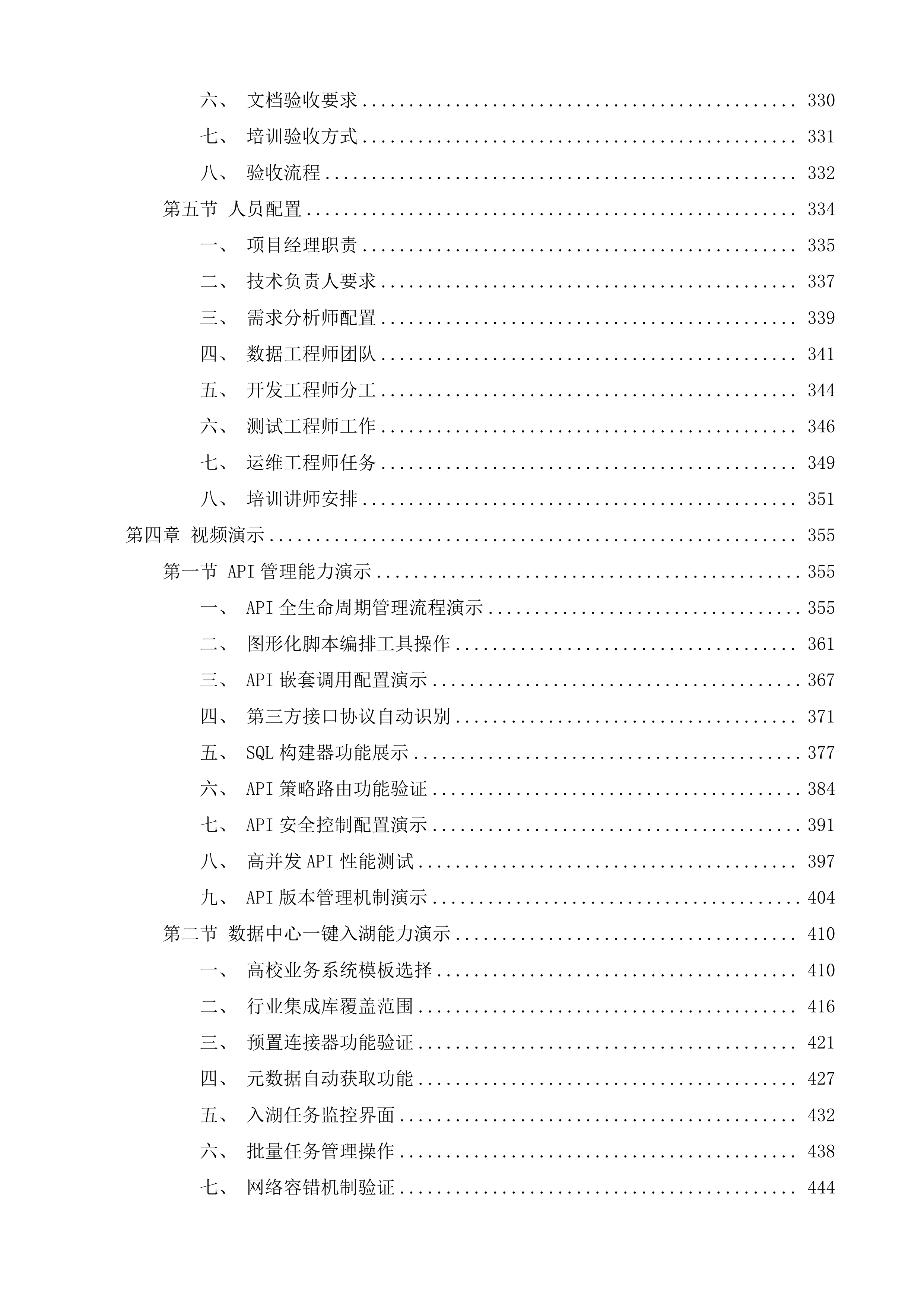 南京晓庄学院数据基座建设服务投标方案.docx 第5页