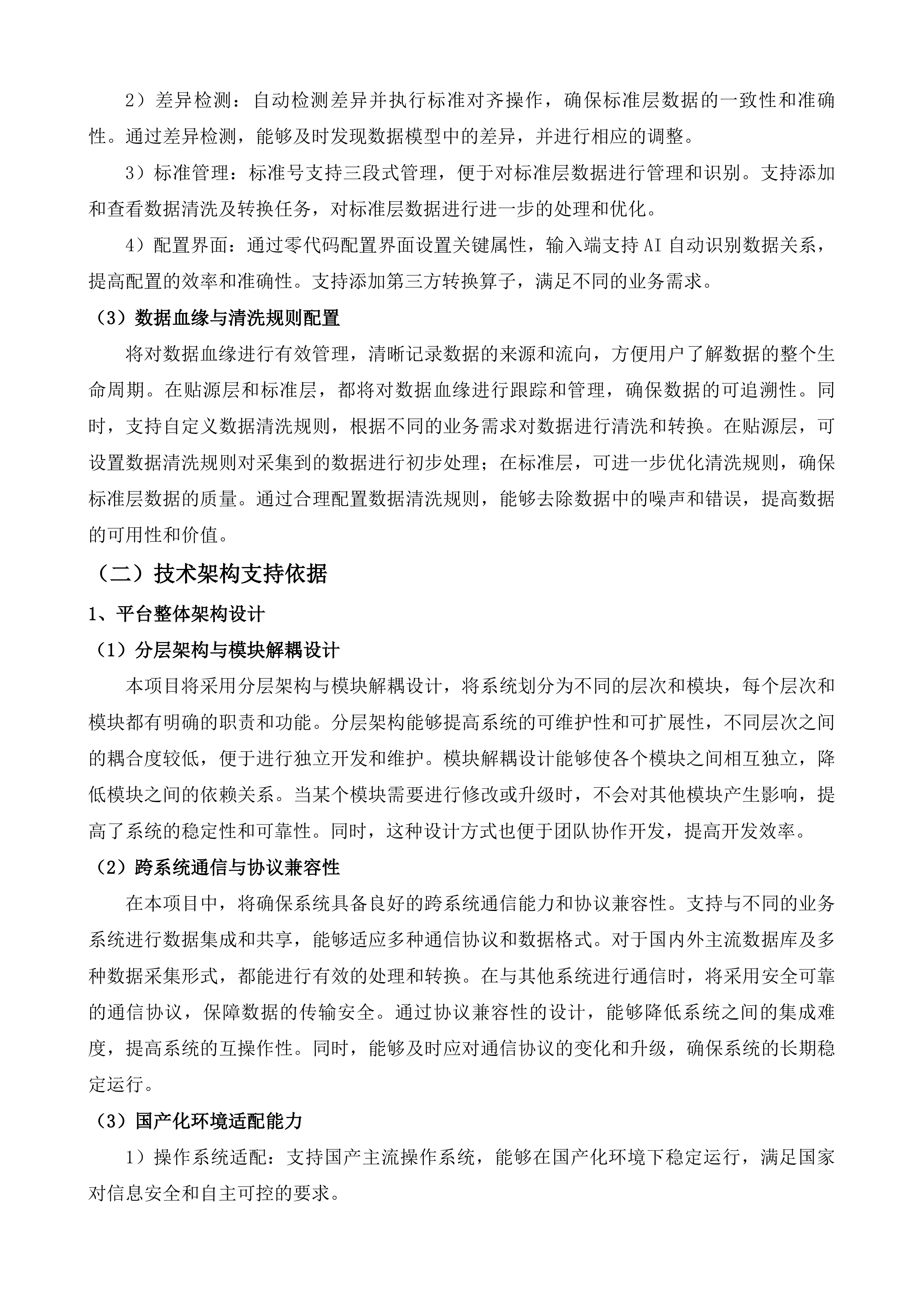 南京晓庄学院数据基座建设服务投标方案.docx 第11页