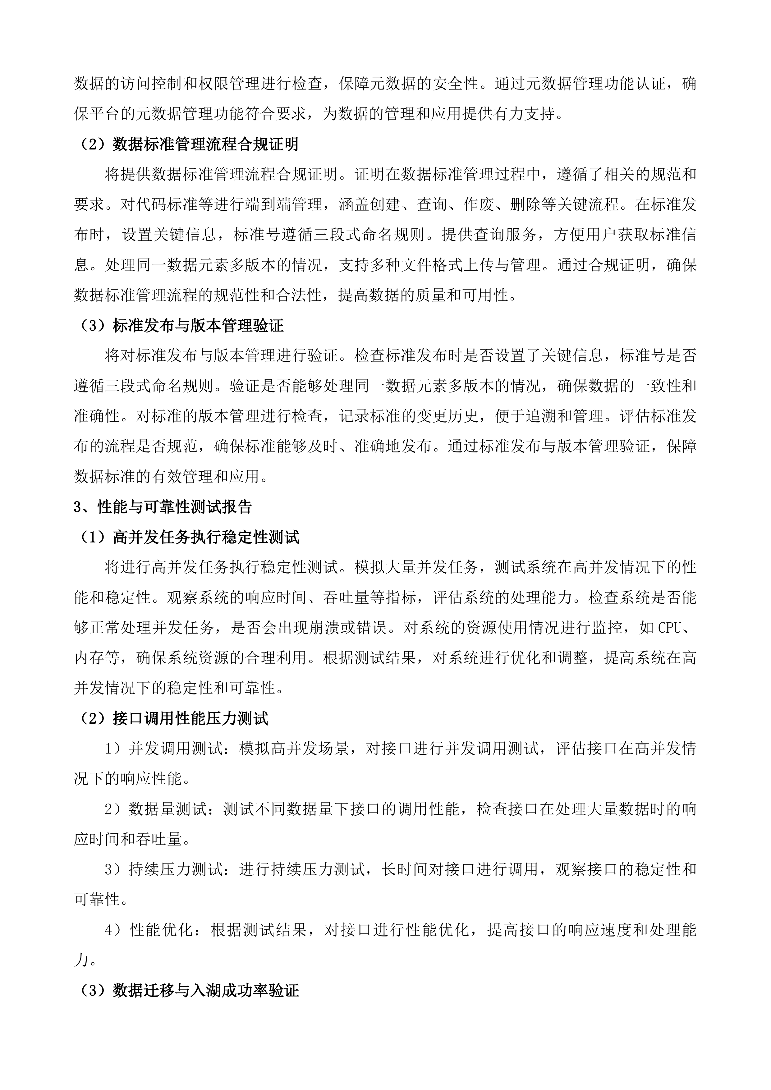 南京晓庄学院数据基座建设服务投标方案.docx 第15页