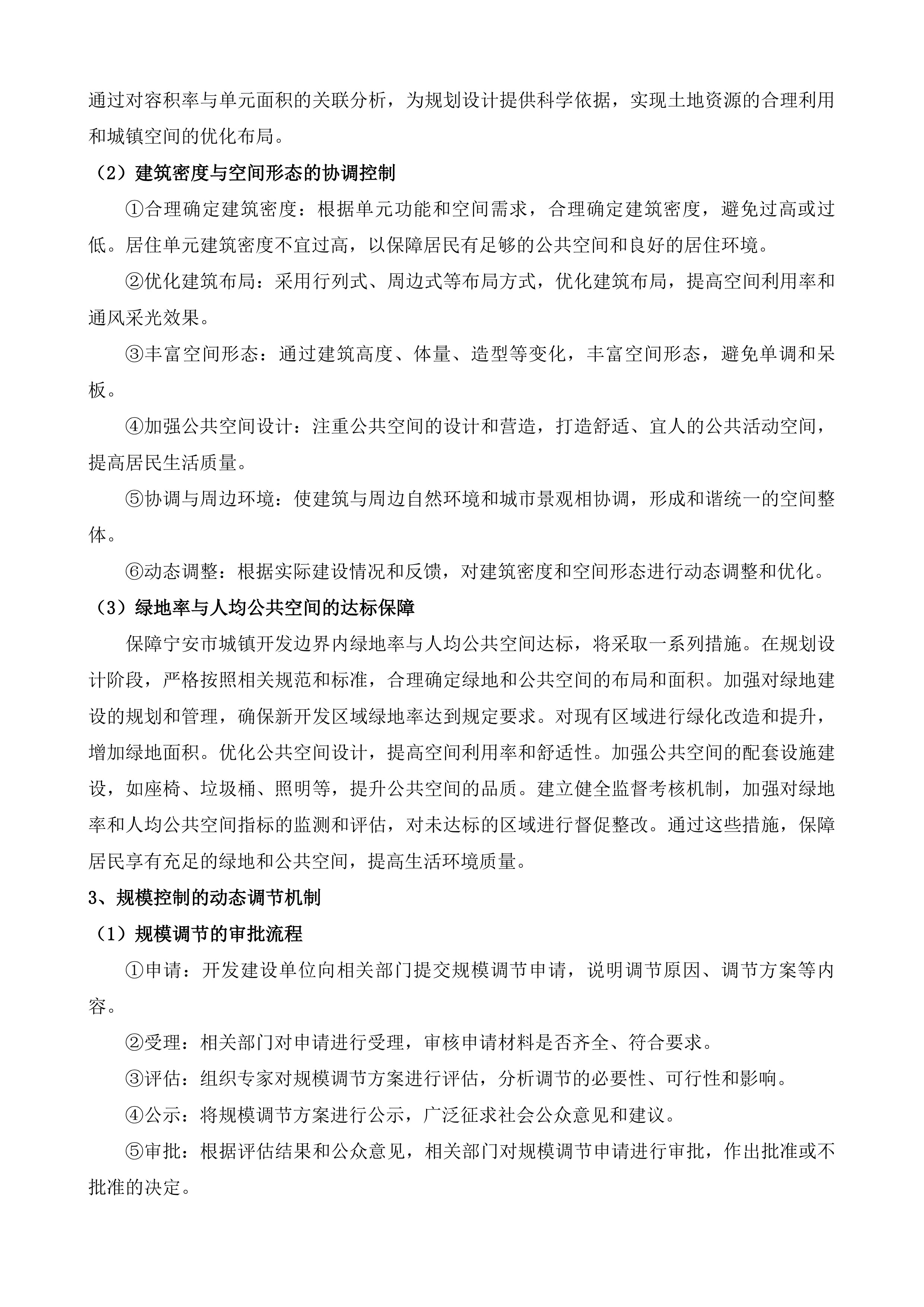 城镇开发区控制性详细规划投标方案.docx 第13页