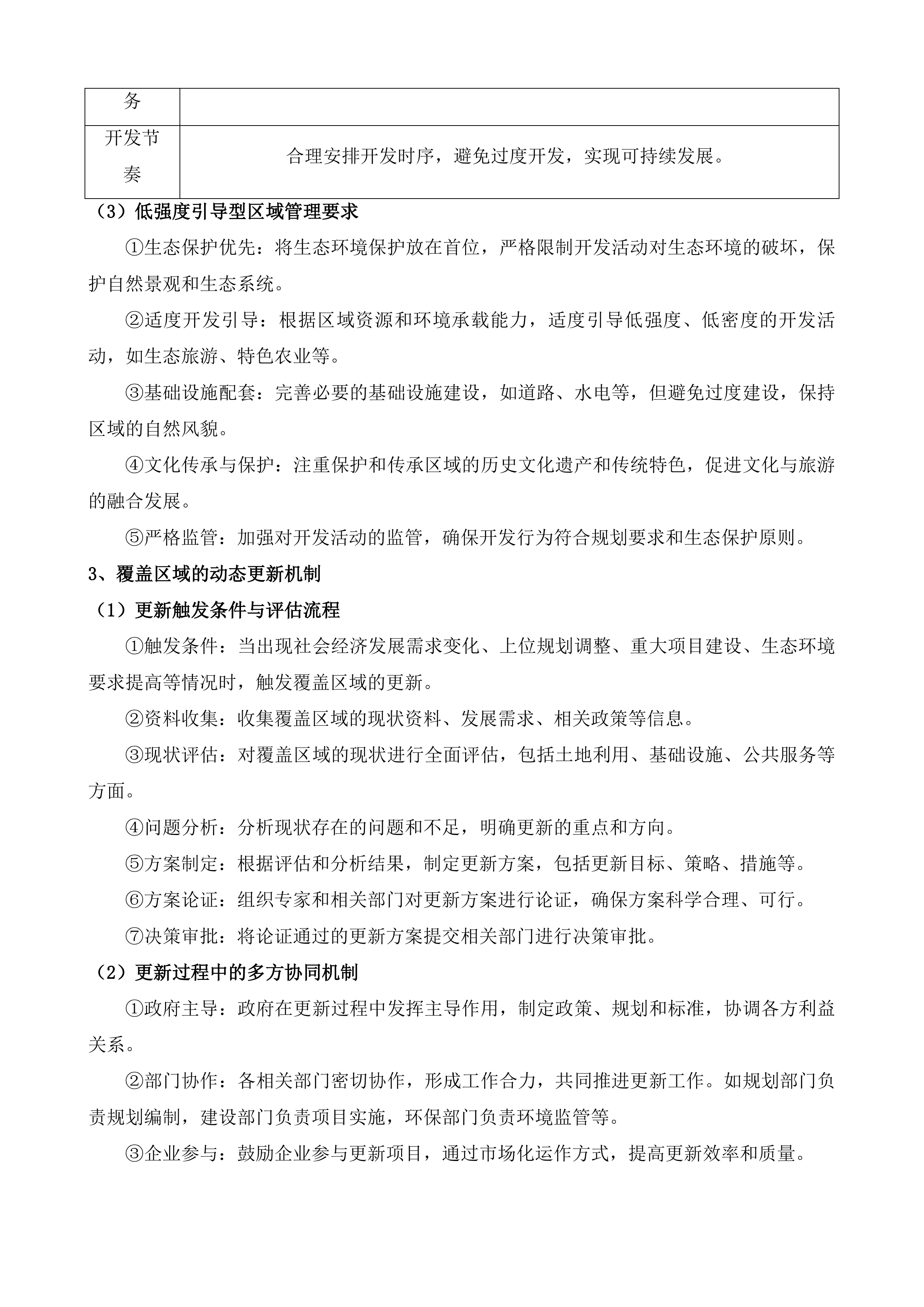 城镇开发区控制性详细规划投标方案.docx 第10页