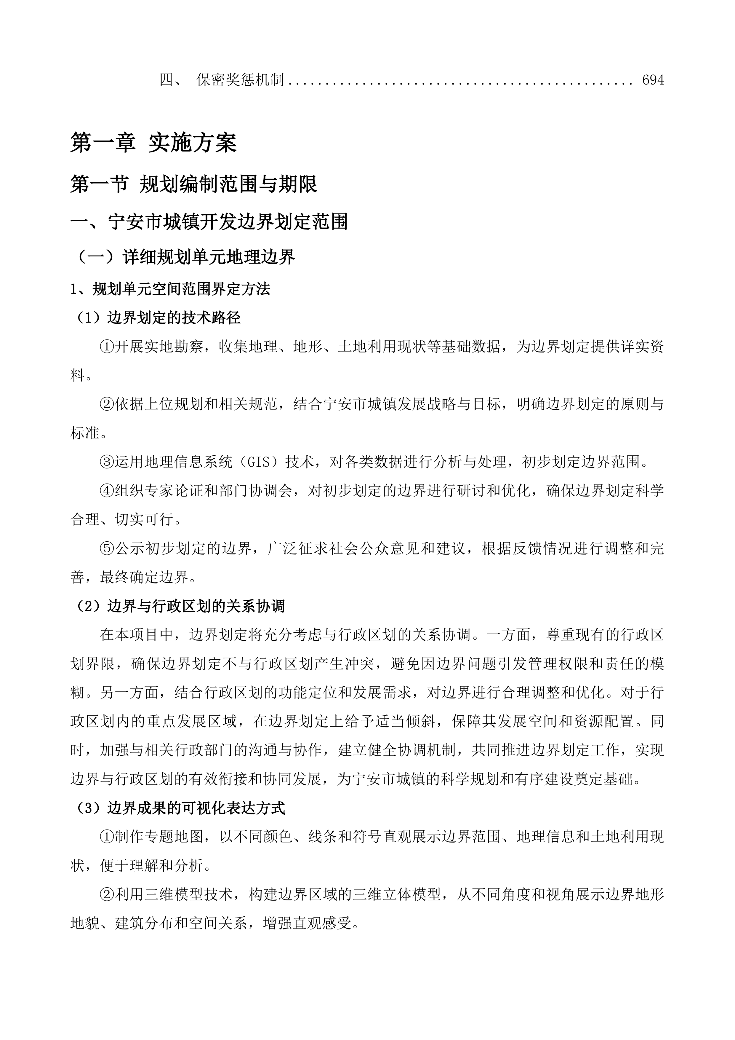 城镇开发区控制性详细规划投标方案.docx 第5页