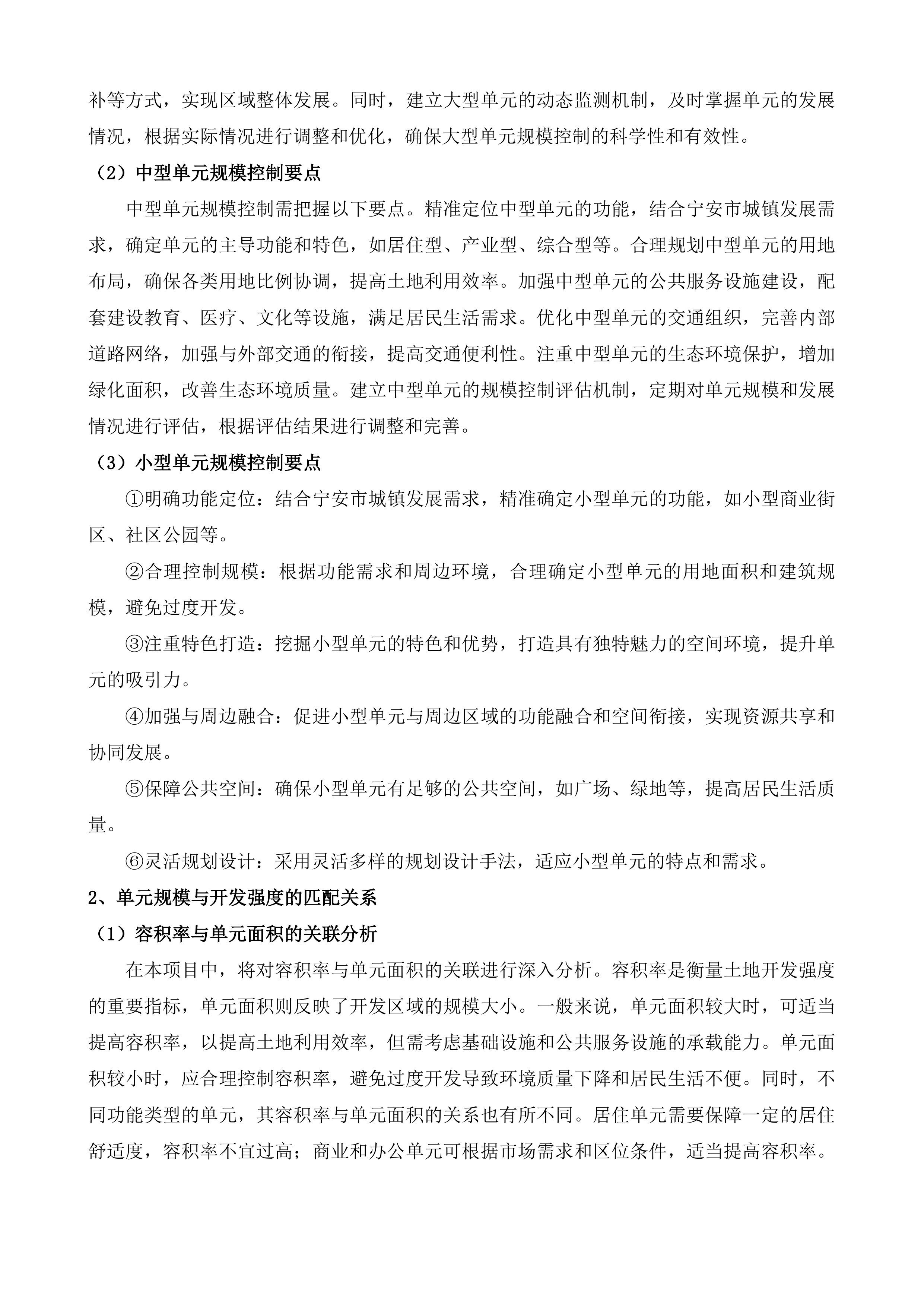城镇开发区控制性详细规划投标方案.docx 第12页