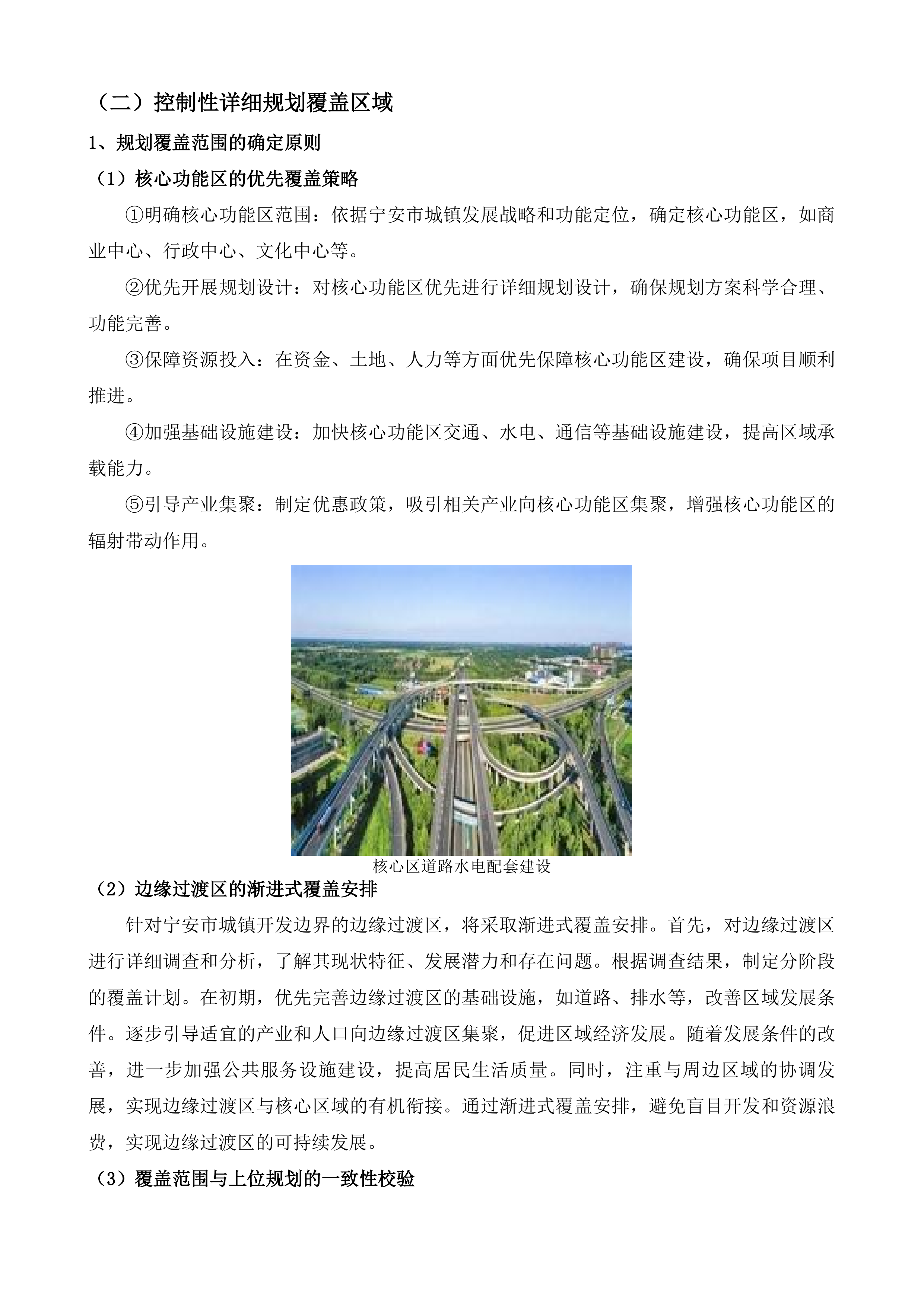 城镇开发区控制性详细规划投标方案.docx 第8页