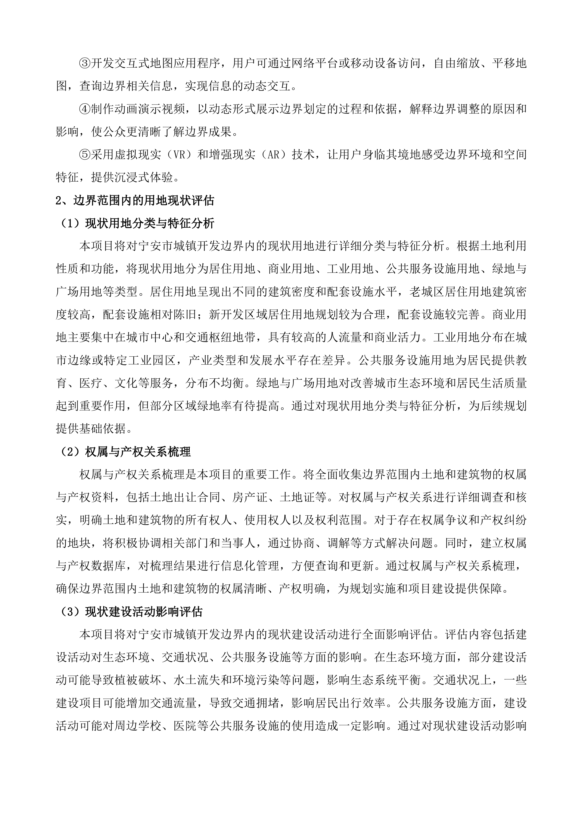 城镇开发区控制性详细规划投标方案.docx 第6页