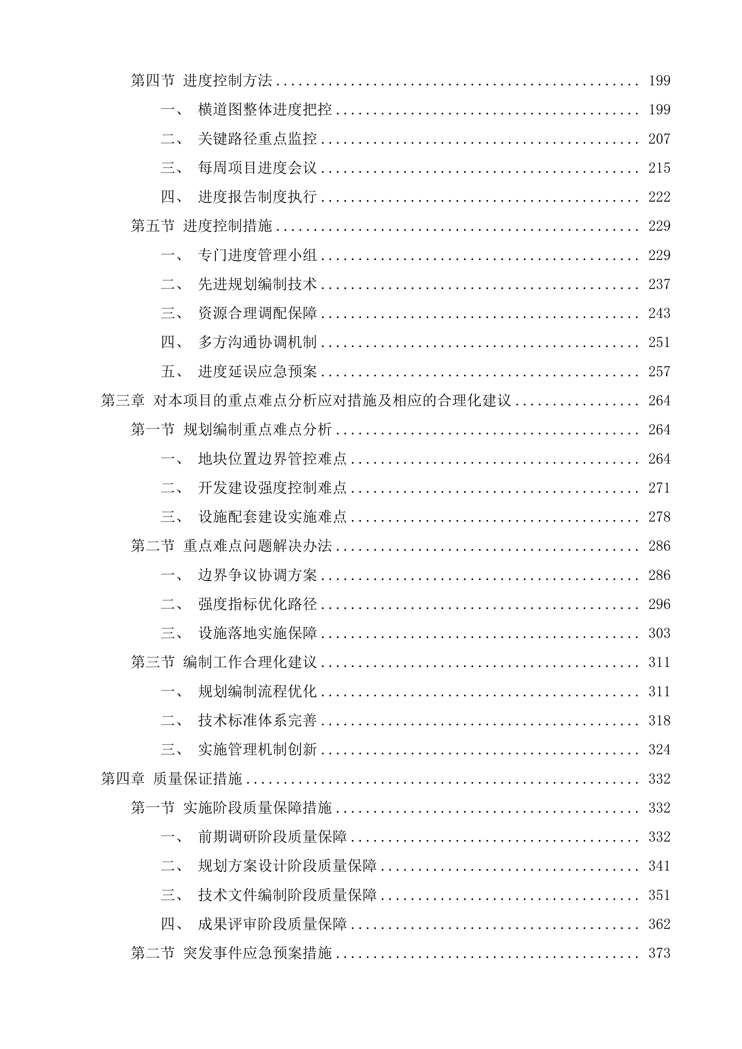 城镇开发区控制性详细规划投标方案.docx 第2页