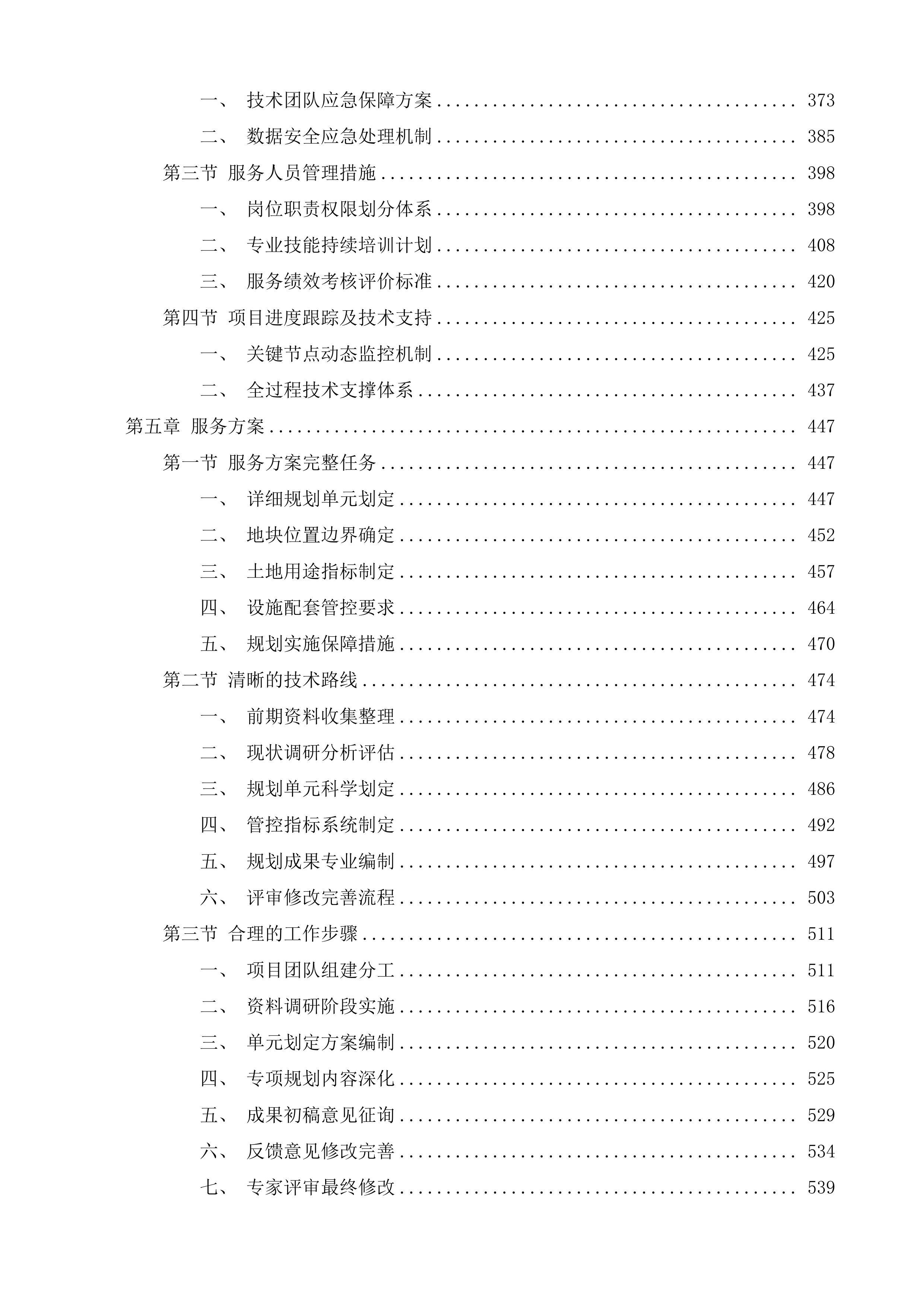 城镇开发区控制性详细规划投标方案.docx 第3页