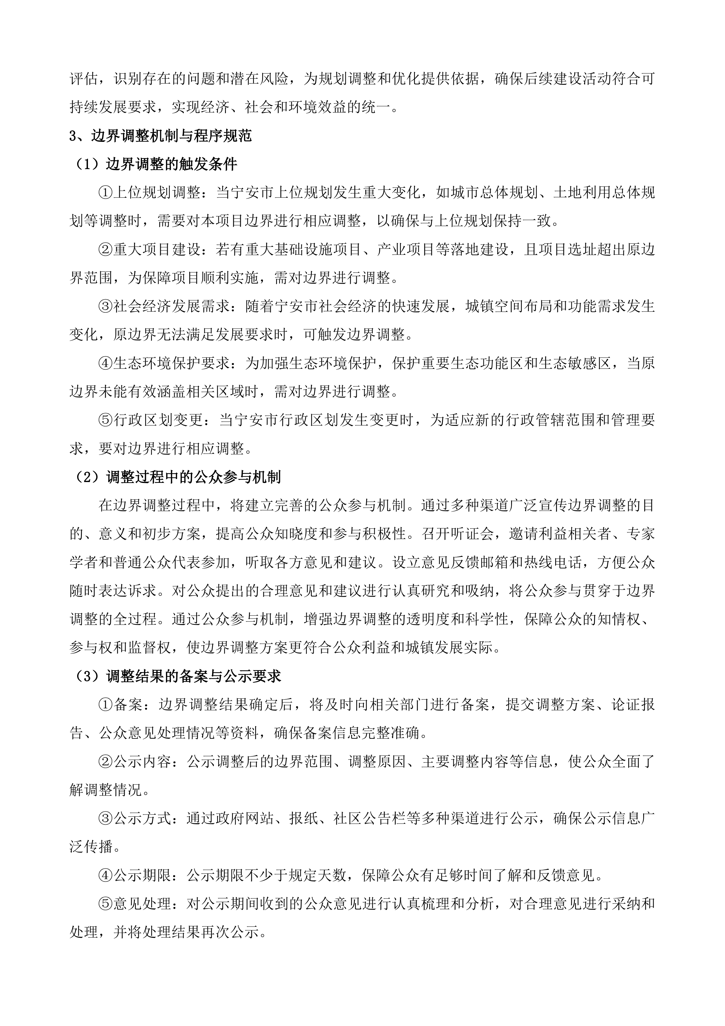 城镇开发区控制性详细规划投标方案.docx 第7页