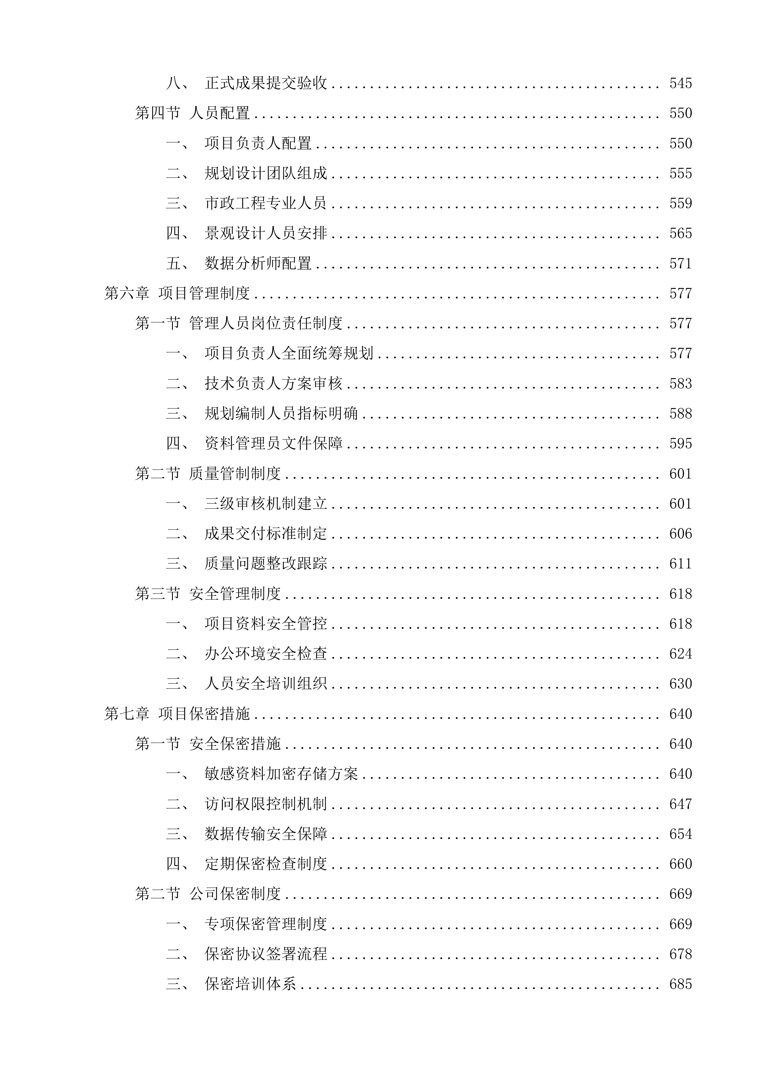 城镇开发区控制性详细规划投标方案.docx 第4页