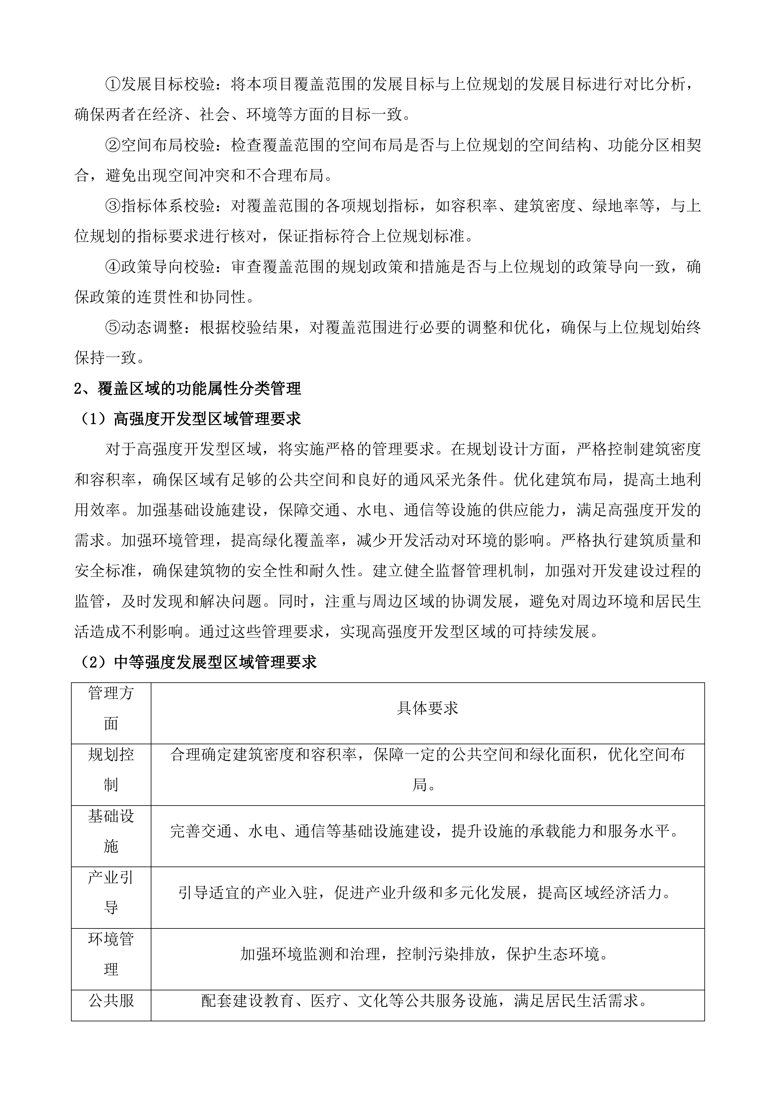 城镇开发区控制性详细规划投标方案.docx 第9页