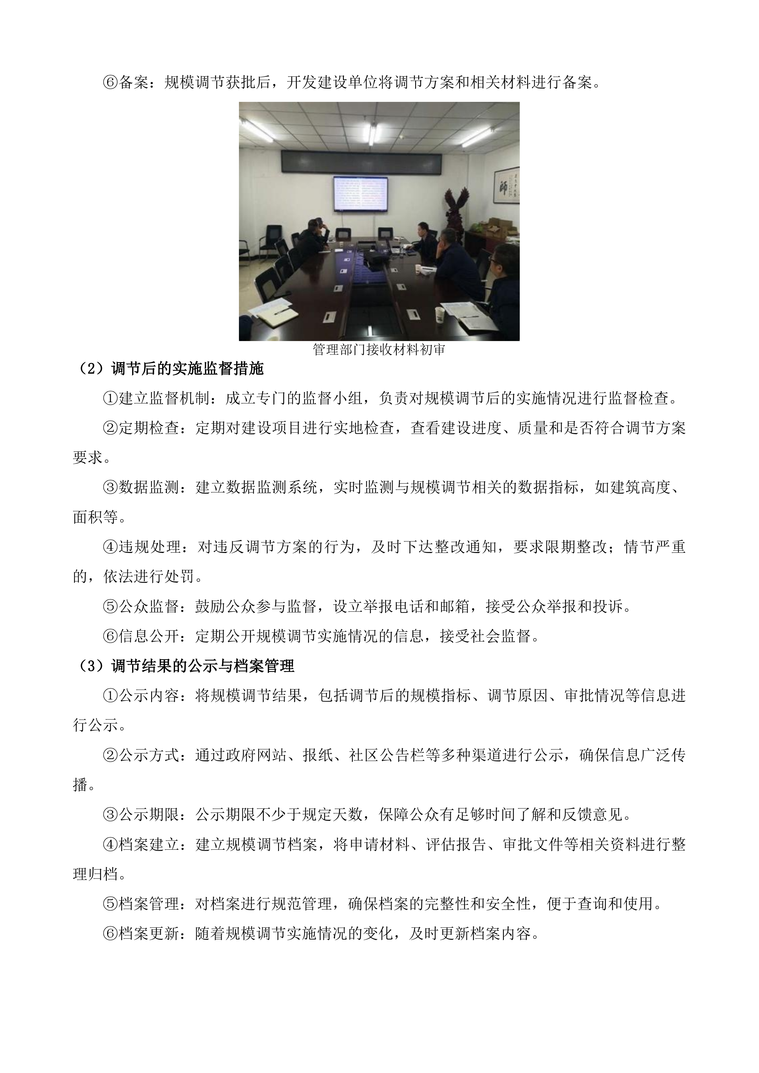 城镇开发区控制性详细规划投标方案.docx 第14页