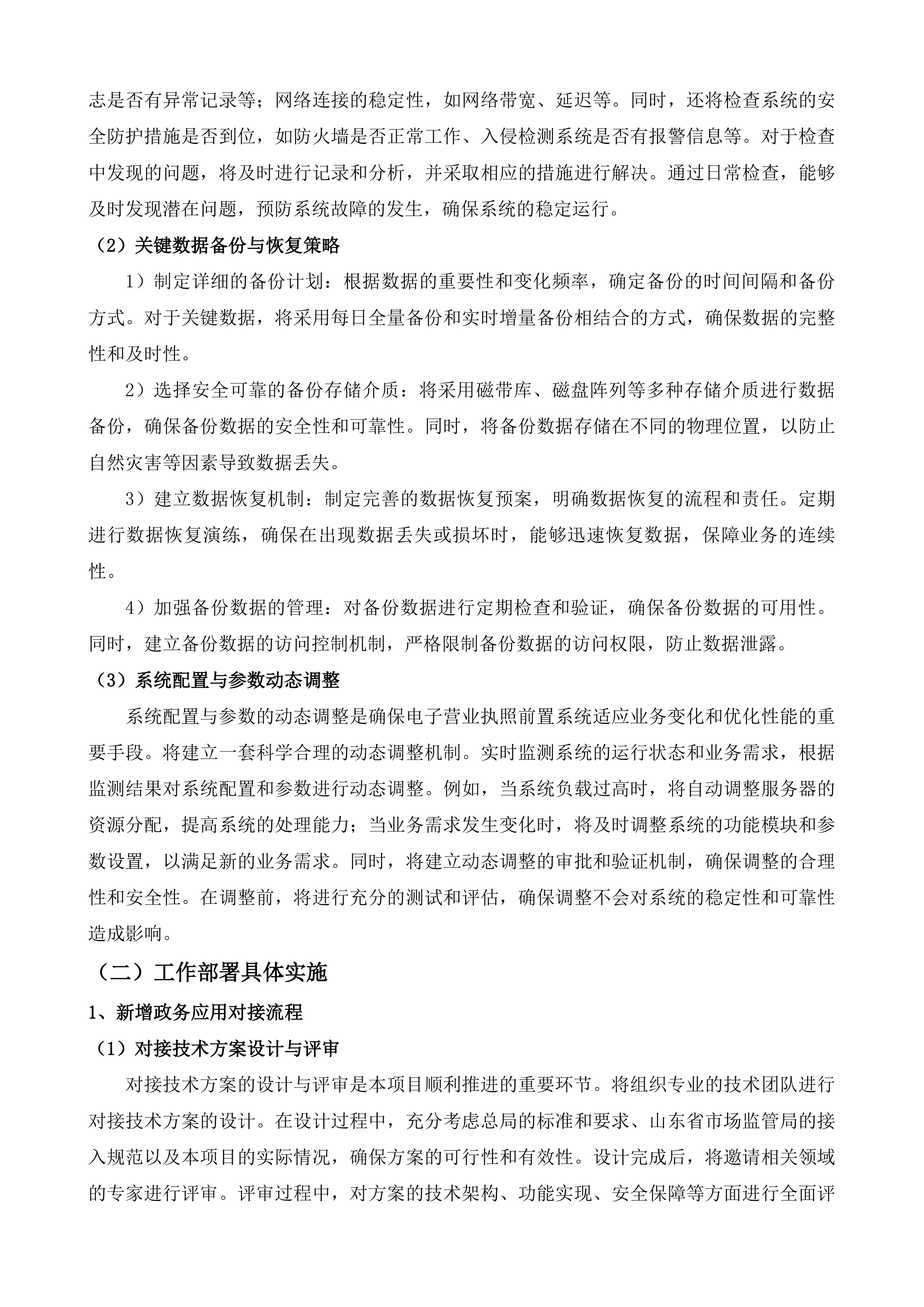 枣庄市电子营业执照前置系统维护项目投标方案.docx 第15页